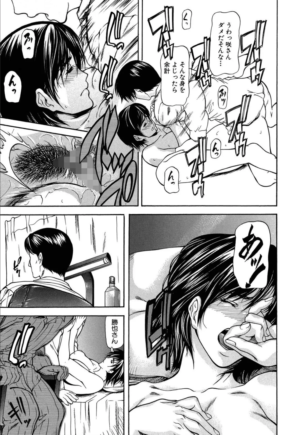 義母(MUJIN COMICS 名作集 vol.8)(舞六まいむ/じゃみんぐ/四島由紀夫/村雨真澄) 13ページ