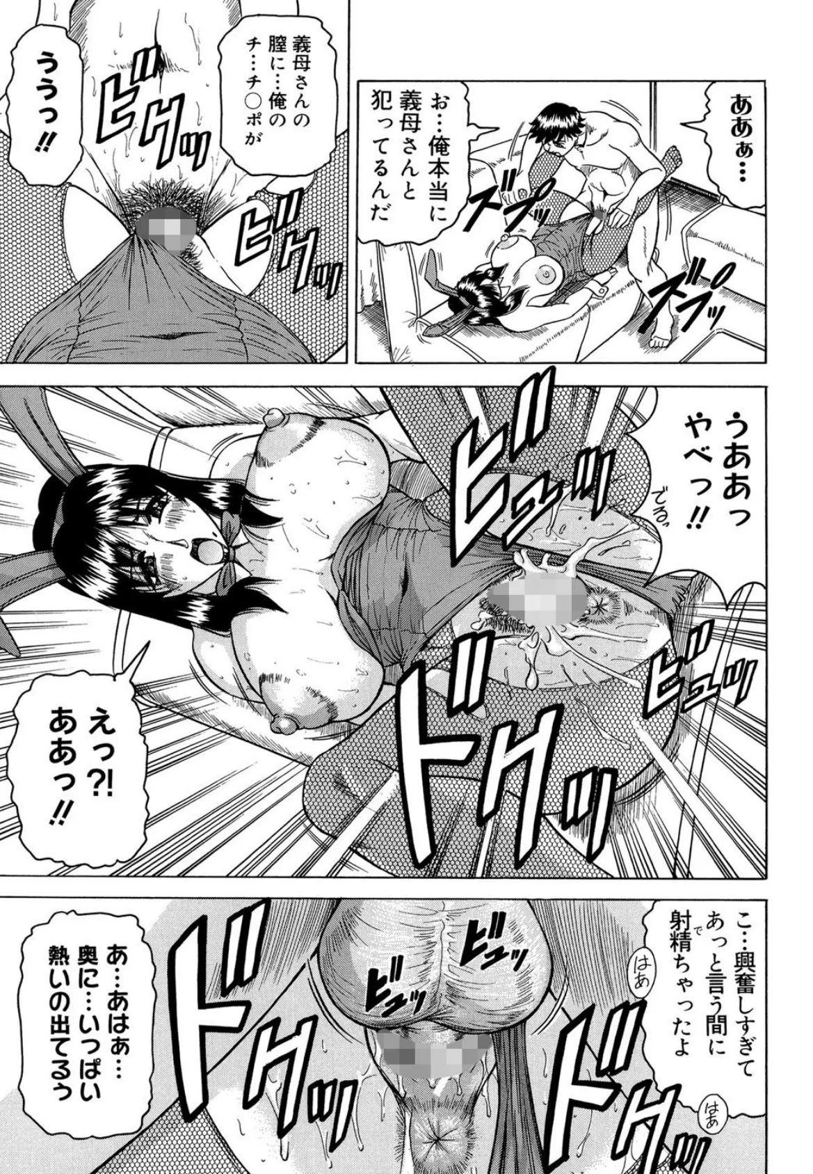 義母(MUJIN COMICS 名作集 vol.8)(舞六まいむ/じゃみんぐ/四島由紀夫/村雨真澄) 9ページ