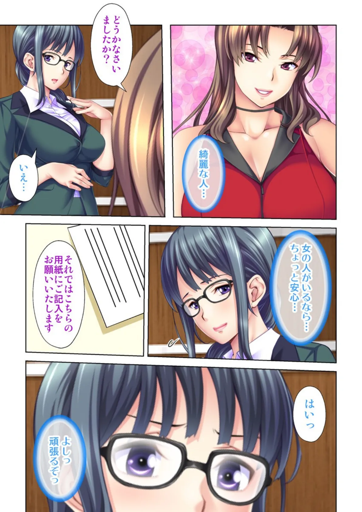 トレーナーさん…挿入ってます!! 〜身体の奥までコミットされちゃいました〜【合本版】 5ページ