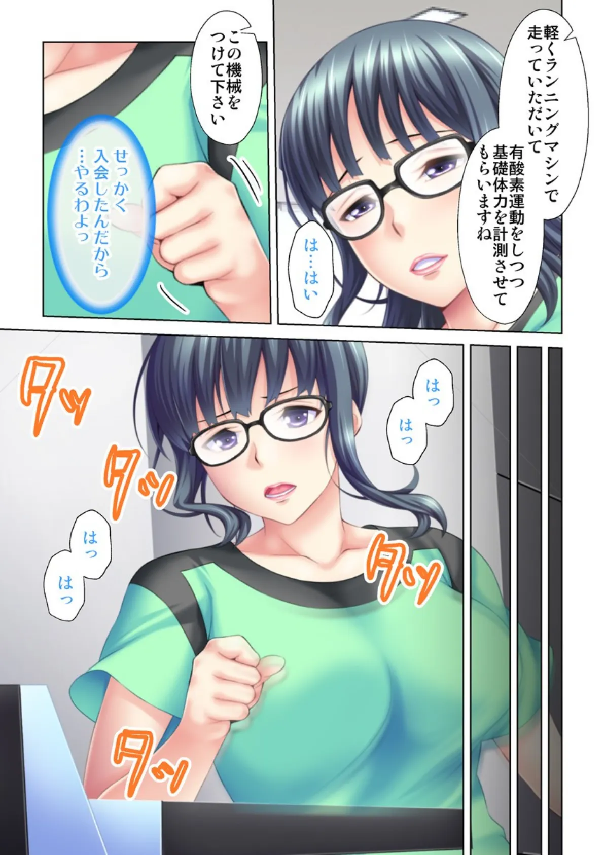 トレーナーさん…挿入ってます!! 〜身体の奥までコミットされちゃいました〜【合本版】 7ページ