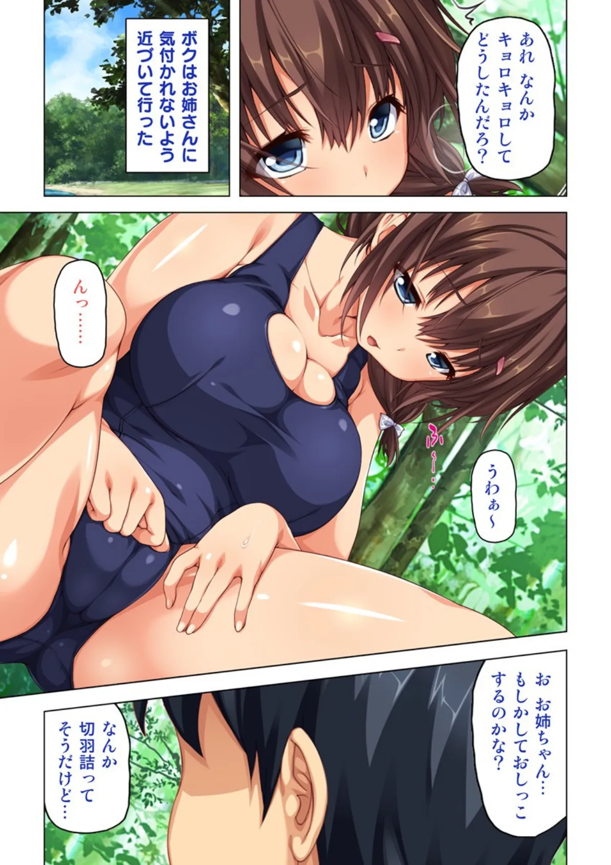 タイムマシーンを使って人生ヤリ直し! 【合本版】 5ページ