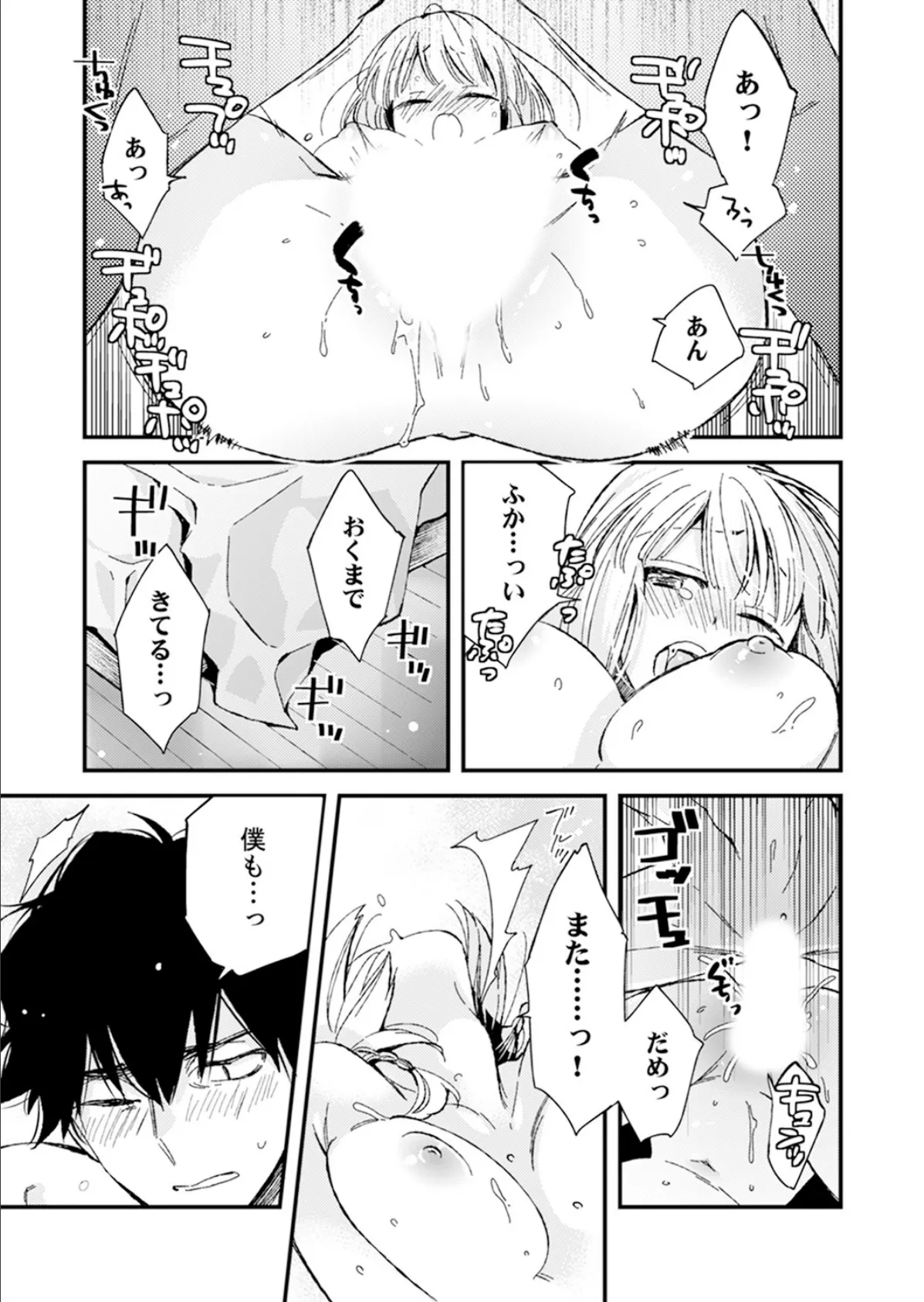 ○○歳差の肉食エッチ〜何度もしたのに…もっとシたい!【完全版】 2 11ページ