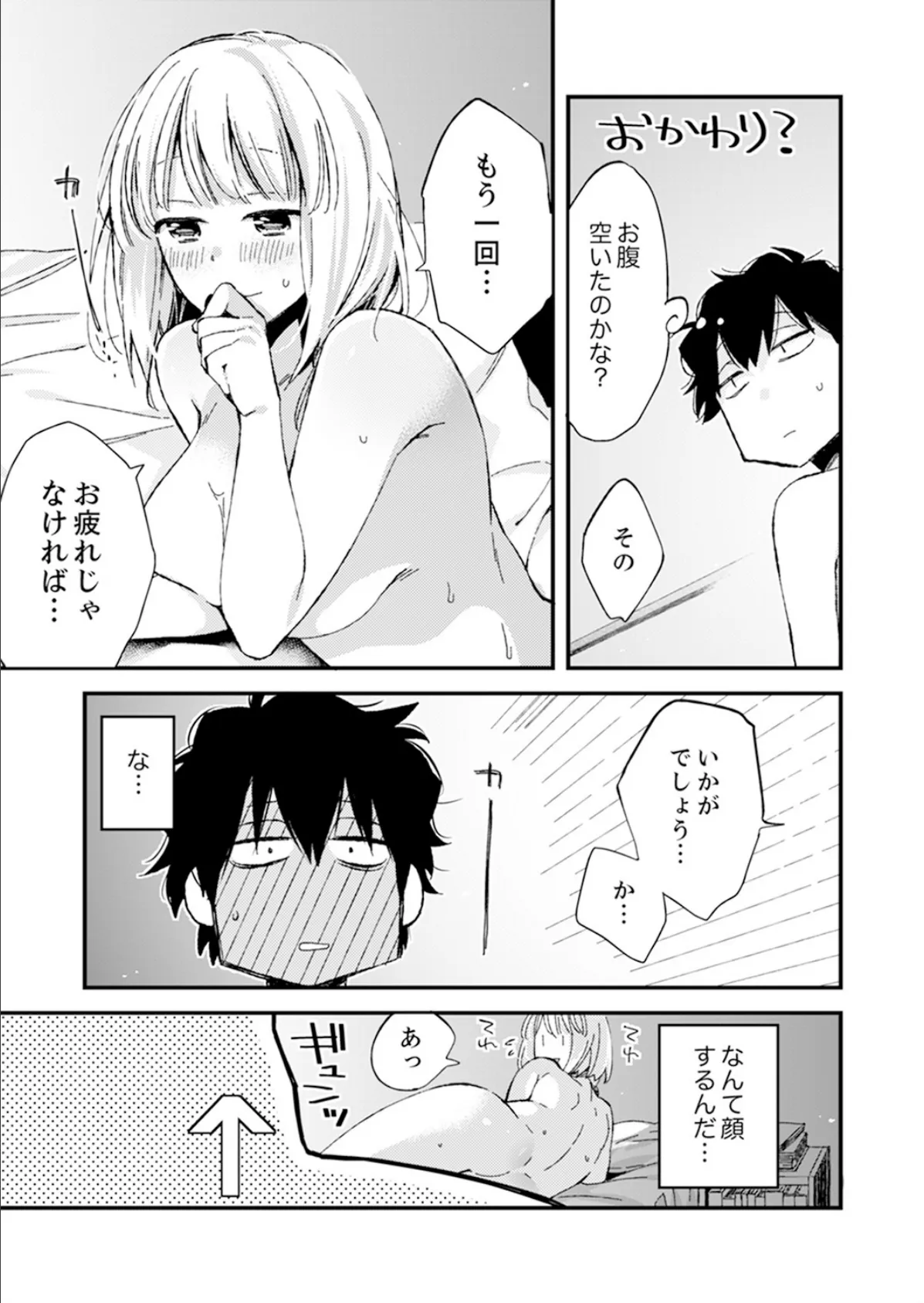 ○○歳差の肉食エッチ〜何度もしたのに…もっとシたい!【完全版】 2 15ページ