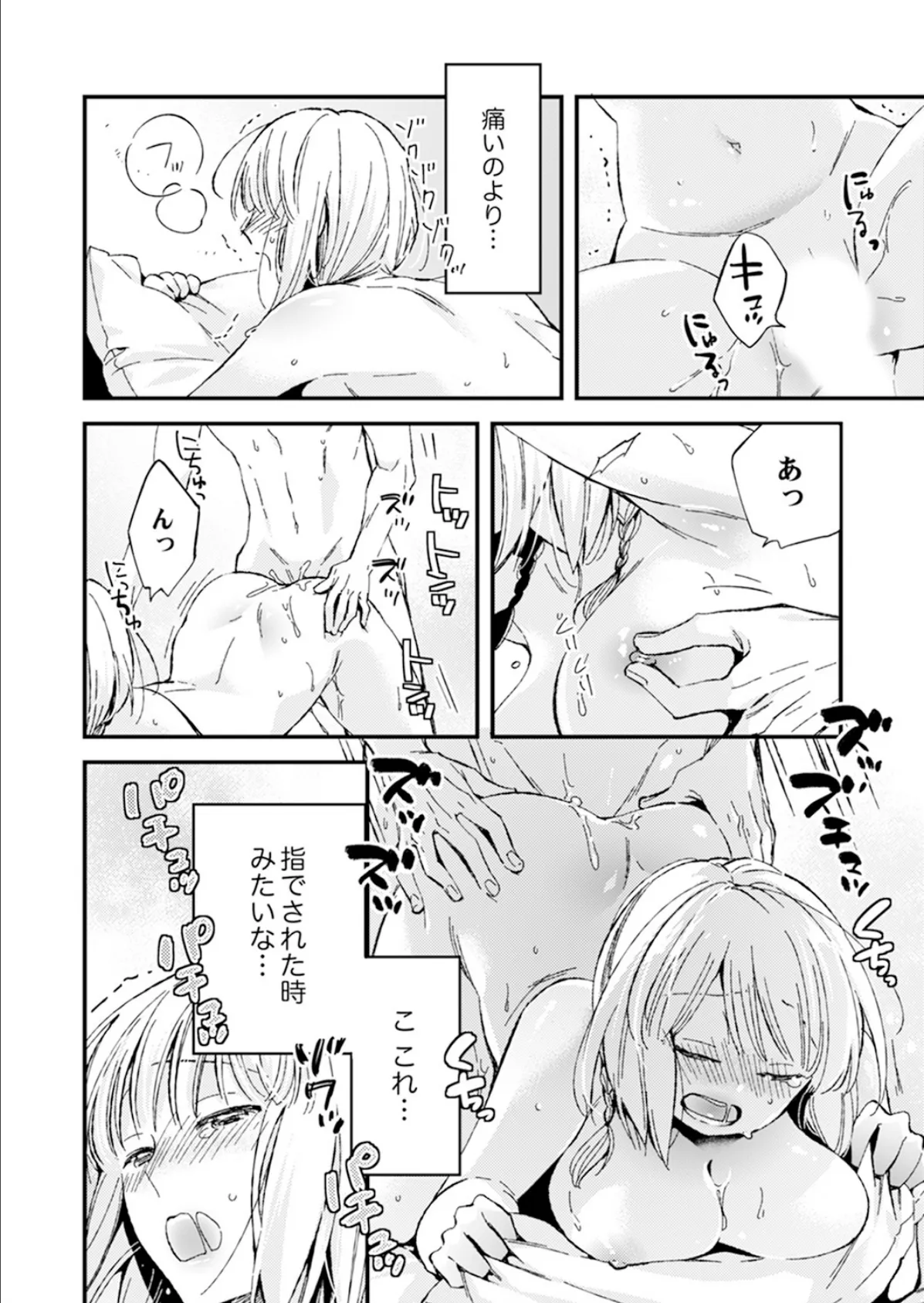 ○○歳差の肉食エッチ〜何度もしたのに…もっとシたい!【完全版】 2 6ページ