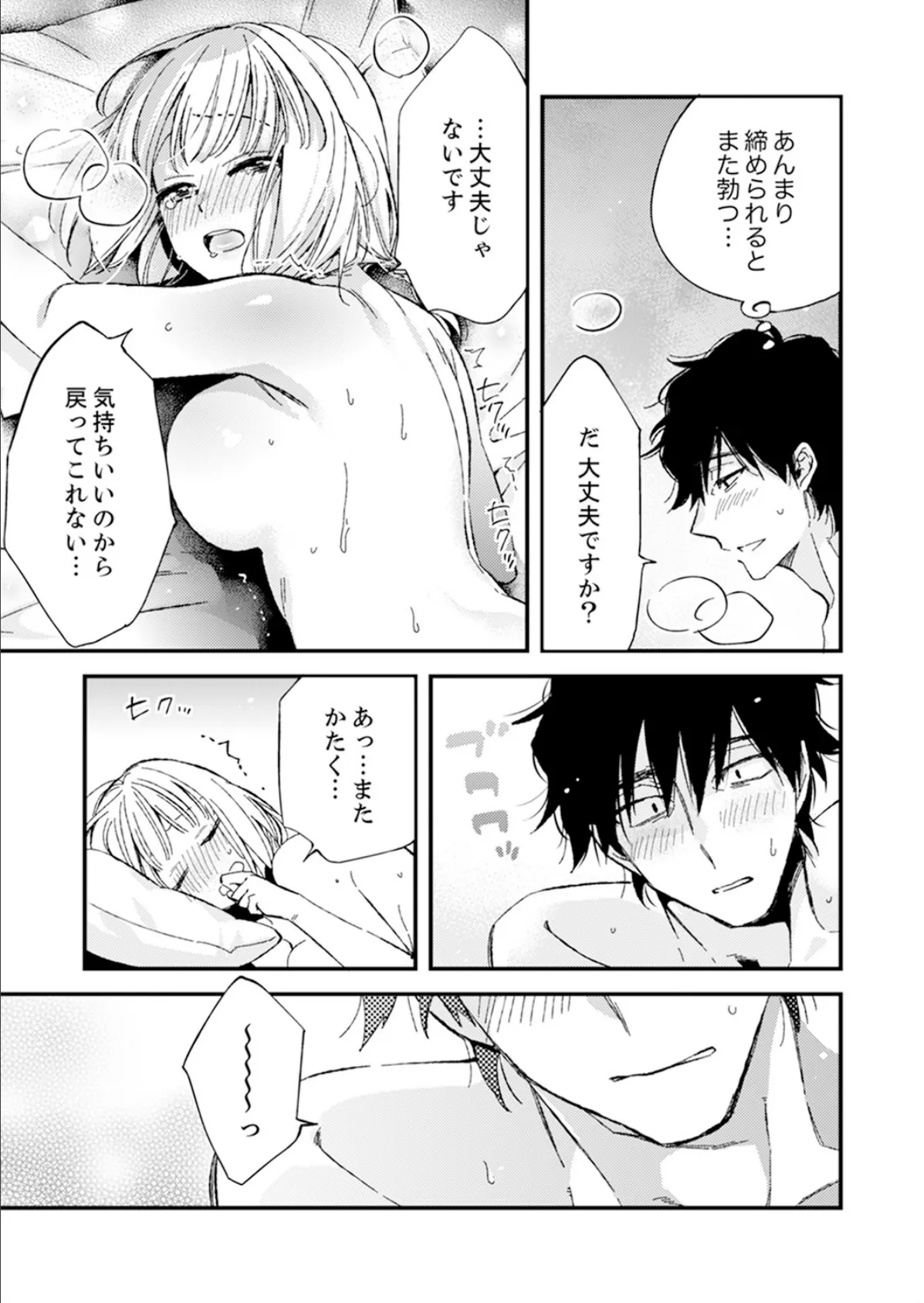 ○○歳差の肉食エッチ〜何度もしたのに…もっとシたい!【完全版】 2 9ページ