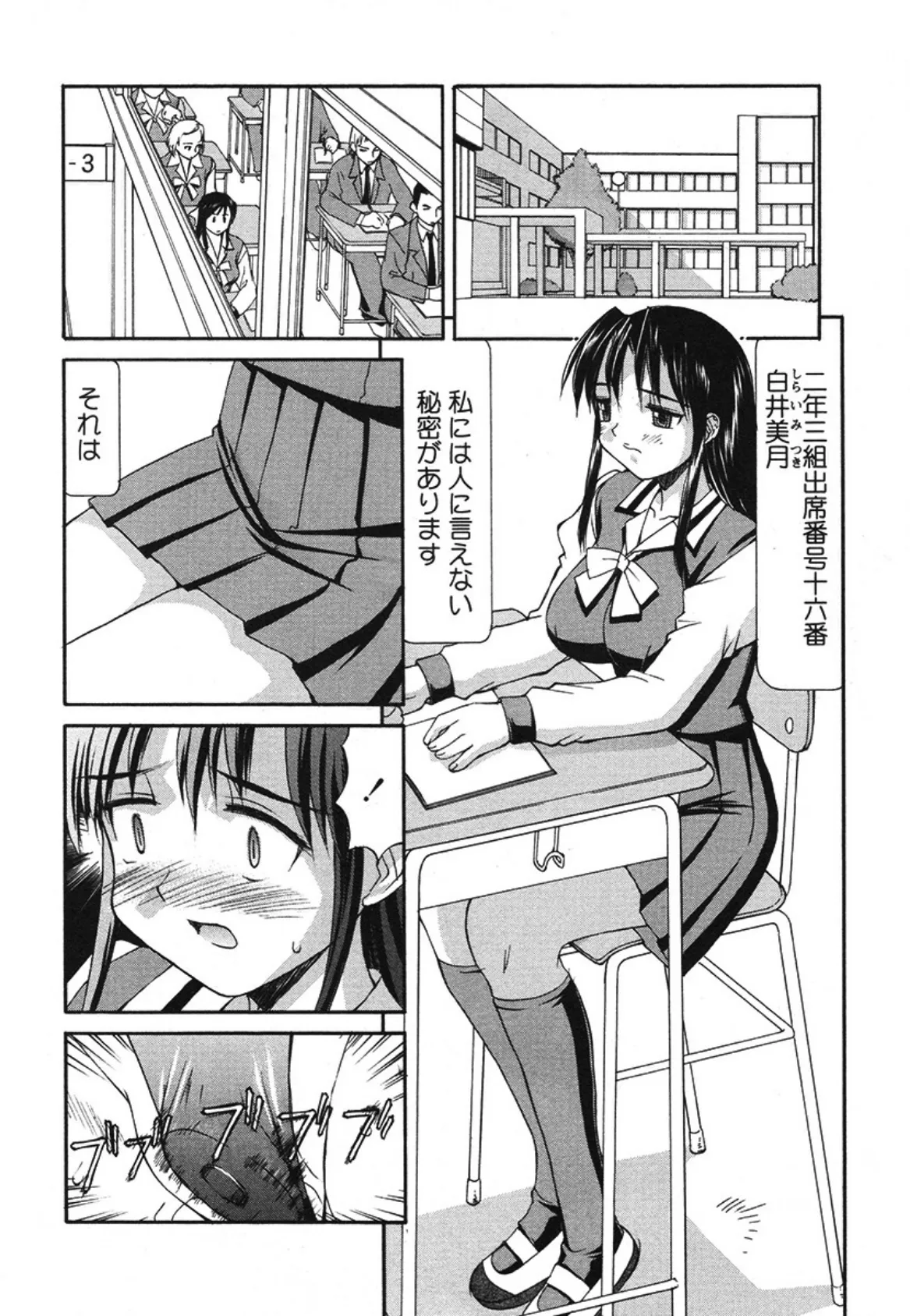 School Memorial(単話) 2ページ