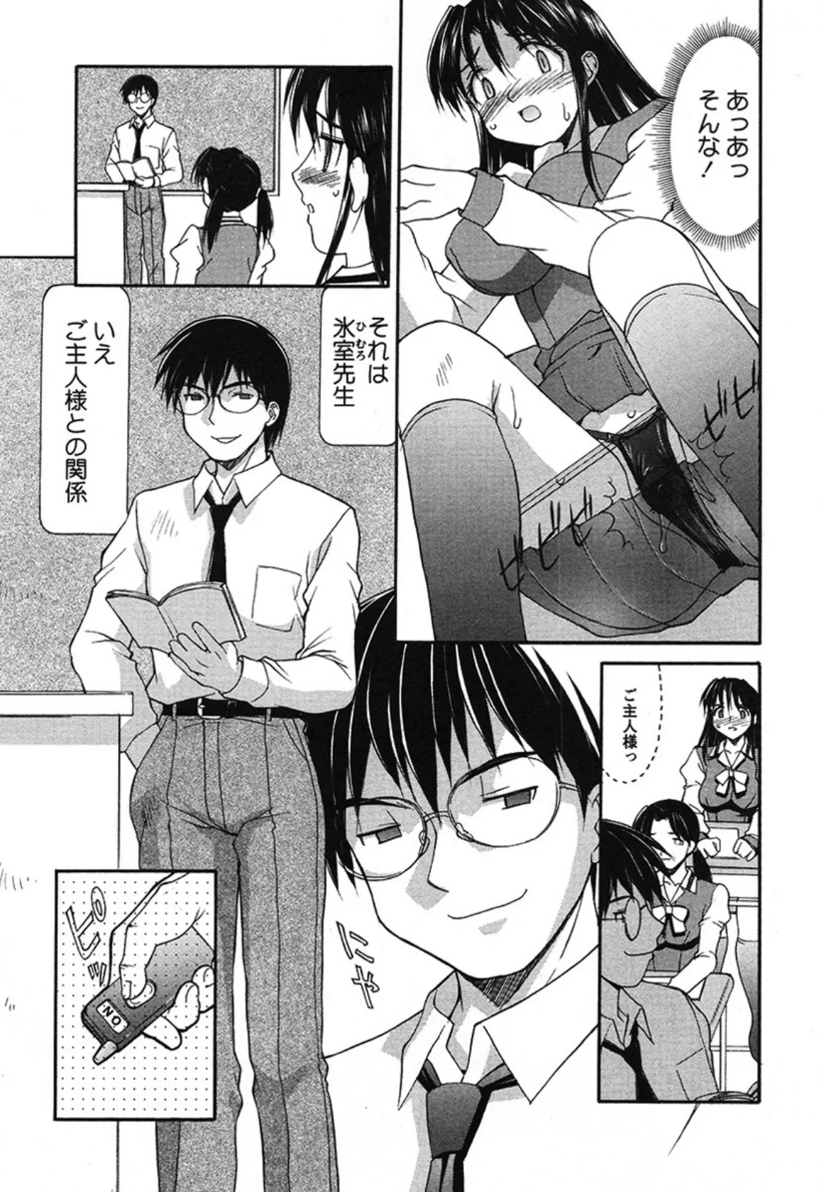 School Memorial(単話) 3ページ