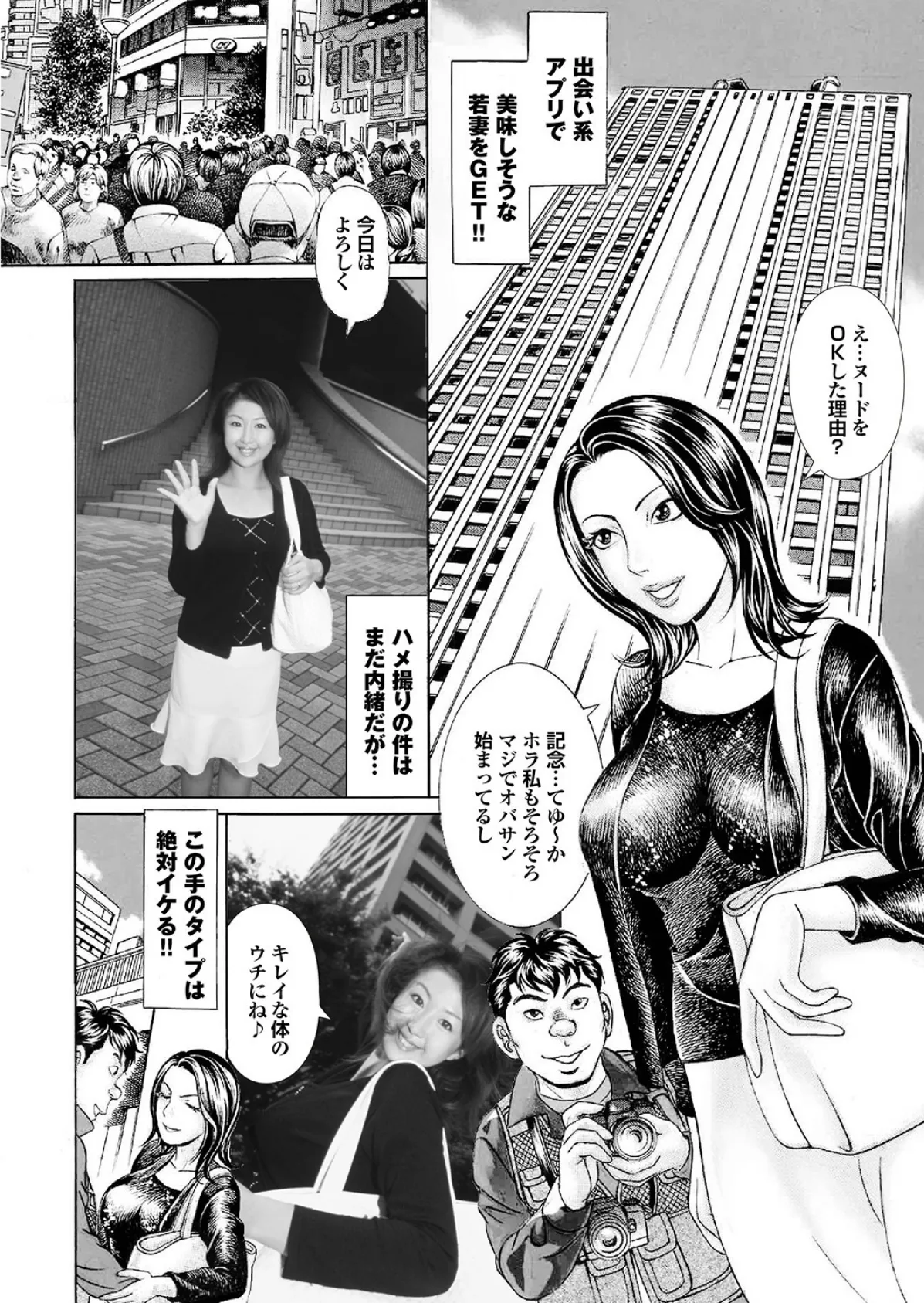 萌えあがる若妻 応募ヌード&SEX 6th.edition 写真合体コミック素人ハメ撮り現場報告 30ページ