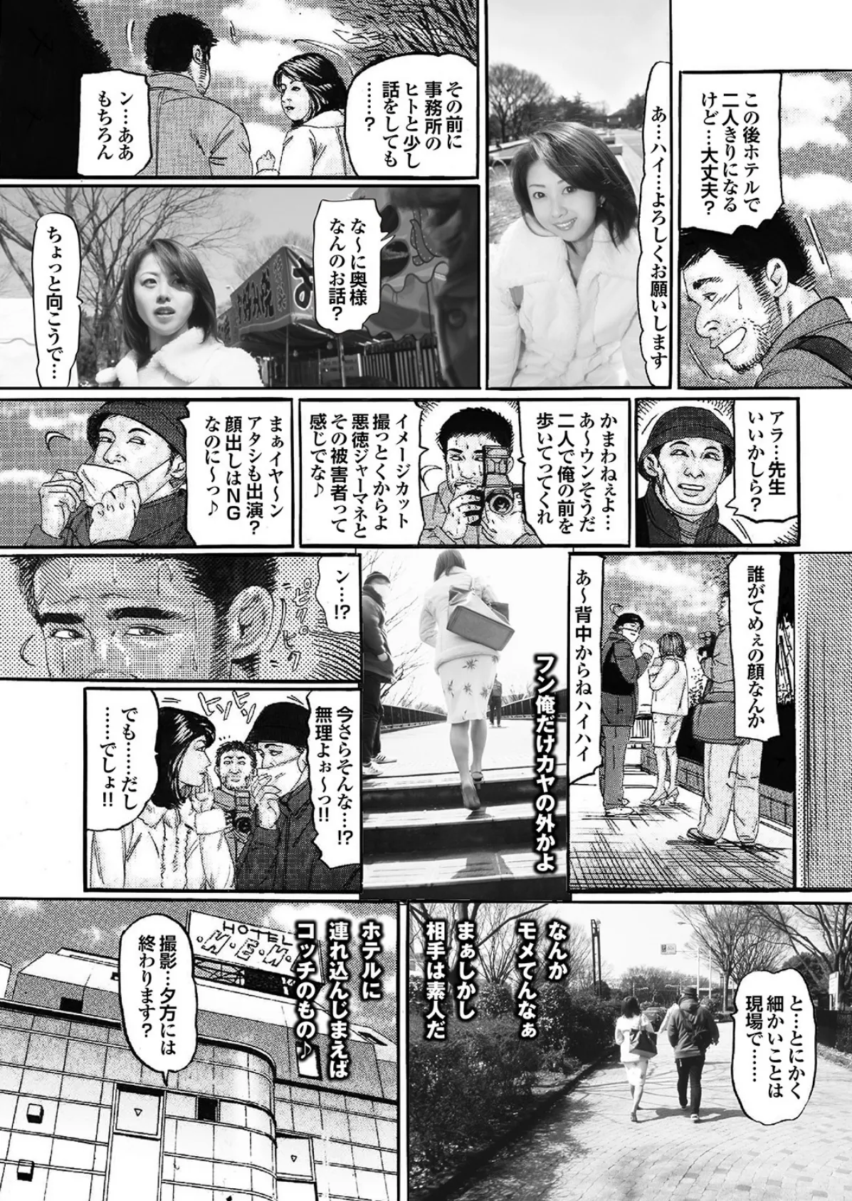 萌えあがる若妻 応募ヌード&SEX 6th.edition 写真合体コミック素人ハメ撮り現場報告 8ページ