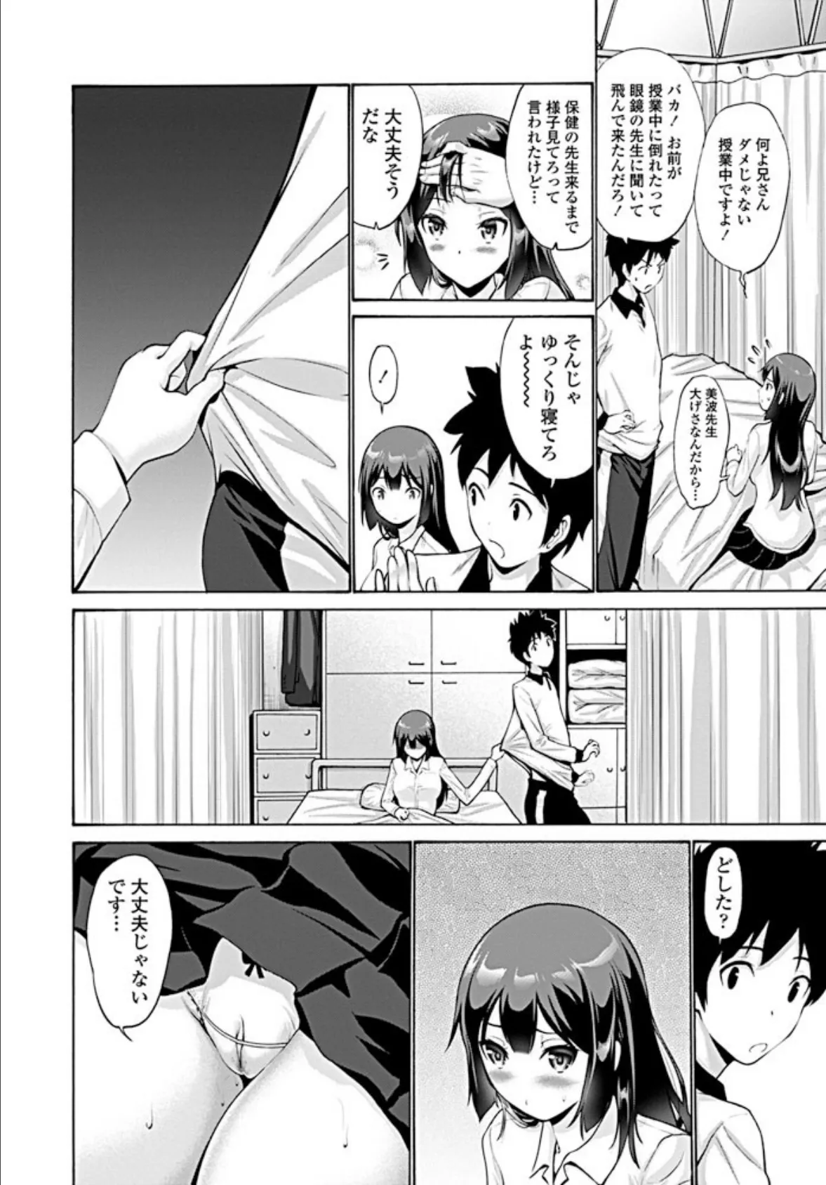 兄も(ちょっぴり)お見通し 6ページ