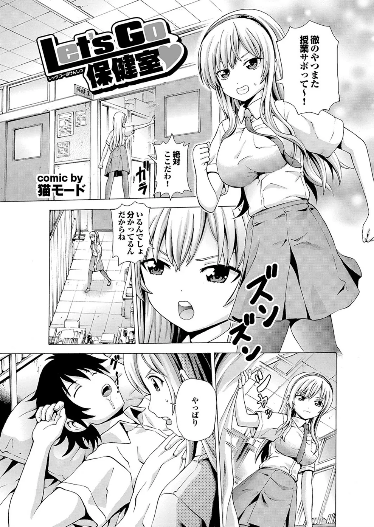 へんたいばぁじんイキまぁす! Part.1 3ページ