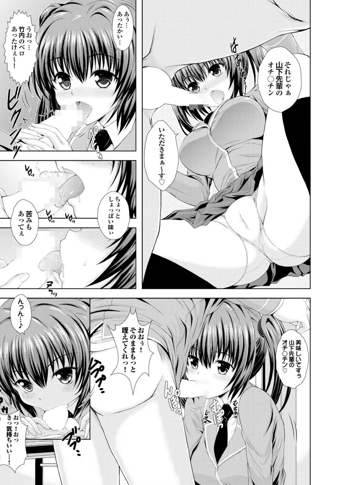 へんたいばぁじんイキまぁす! Part.1 33ページ