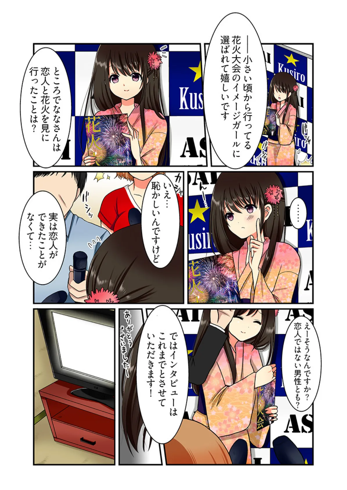 ヤリすぎ! アイドル‘ 生’調教 -逃げられない催●・種付けオーディション【100倍感じるフルカラー】 2巻 3ページ