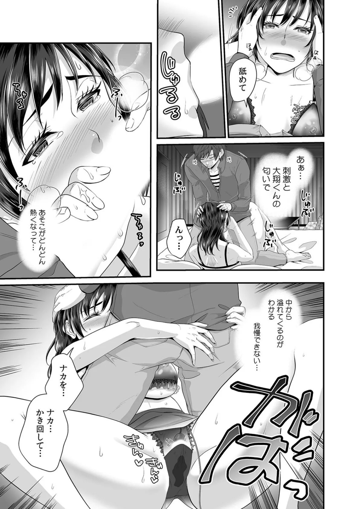 甥に抱かれて感じるカラダ〜あなた…ごめんなさい〜 (4) 7ページ