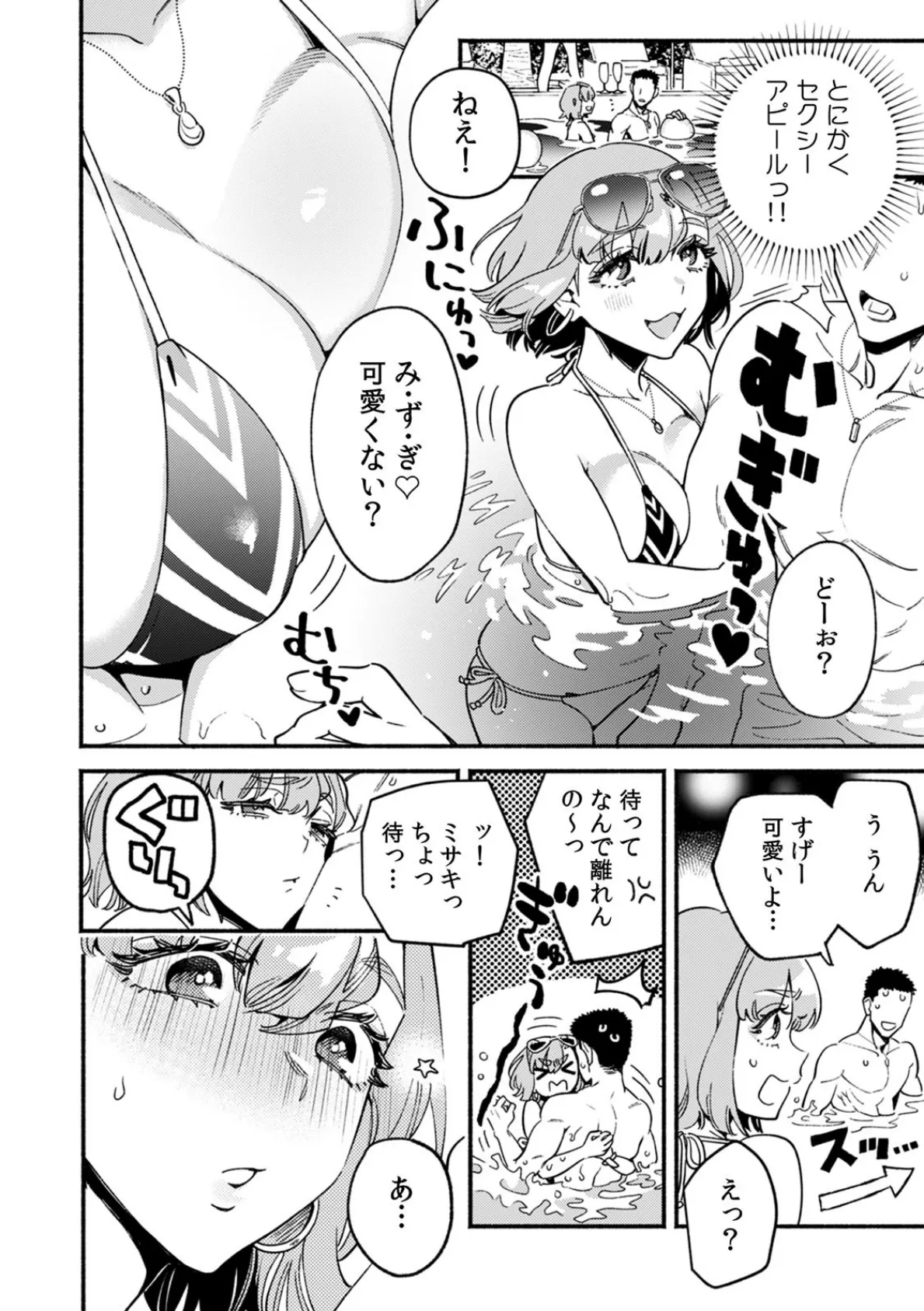 いつもより興奮して…声が出ちゃう!野外でハメられびしょ濡れSEX 4ページ