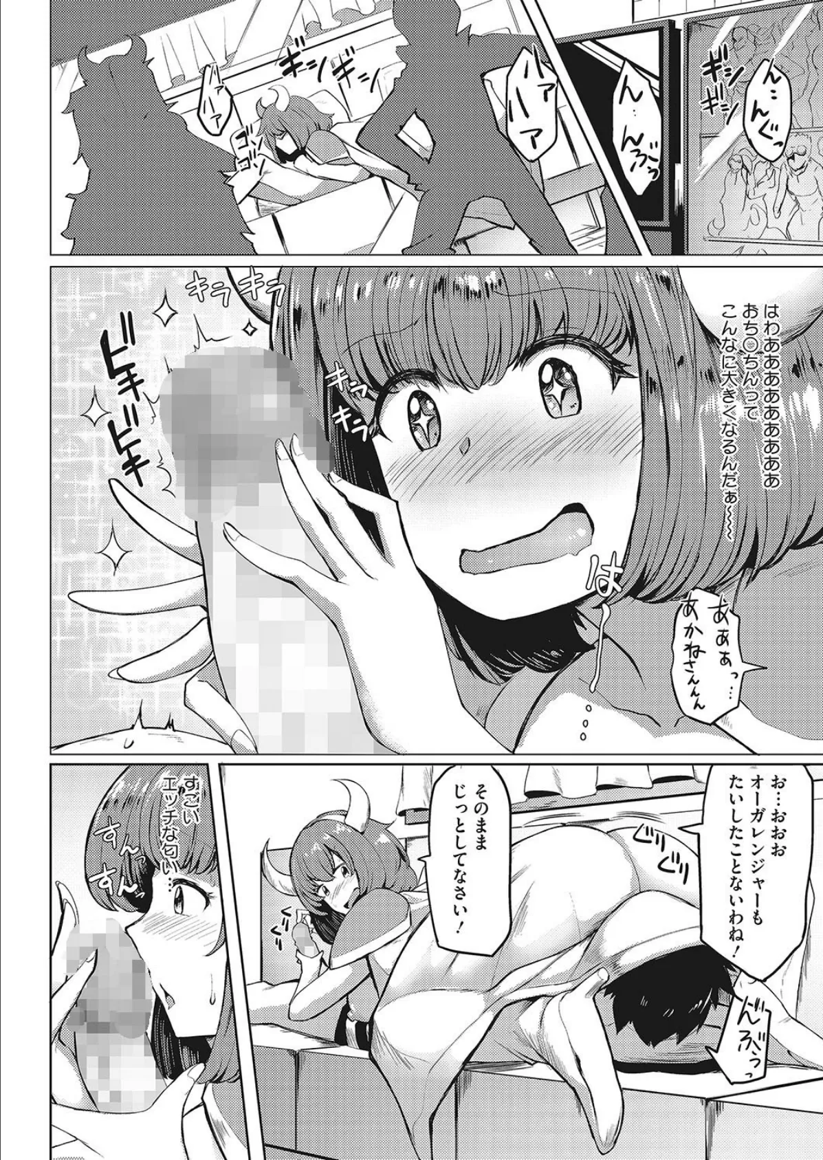 これが私のSHOW TIME!(正体) 6ページ