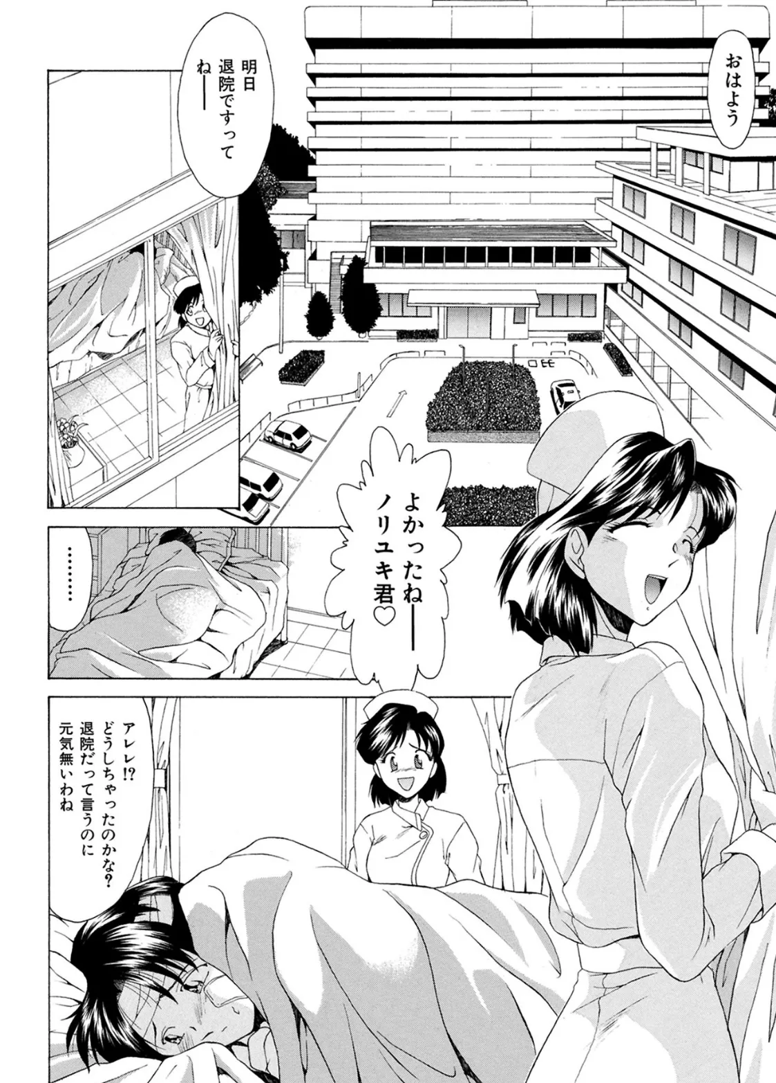 ガンバレ! 4ページ