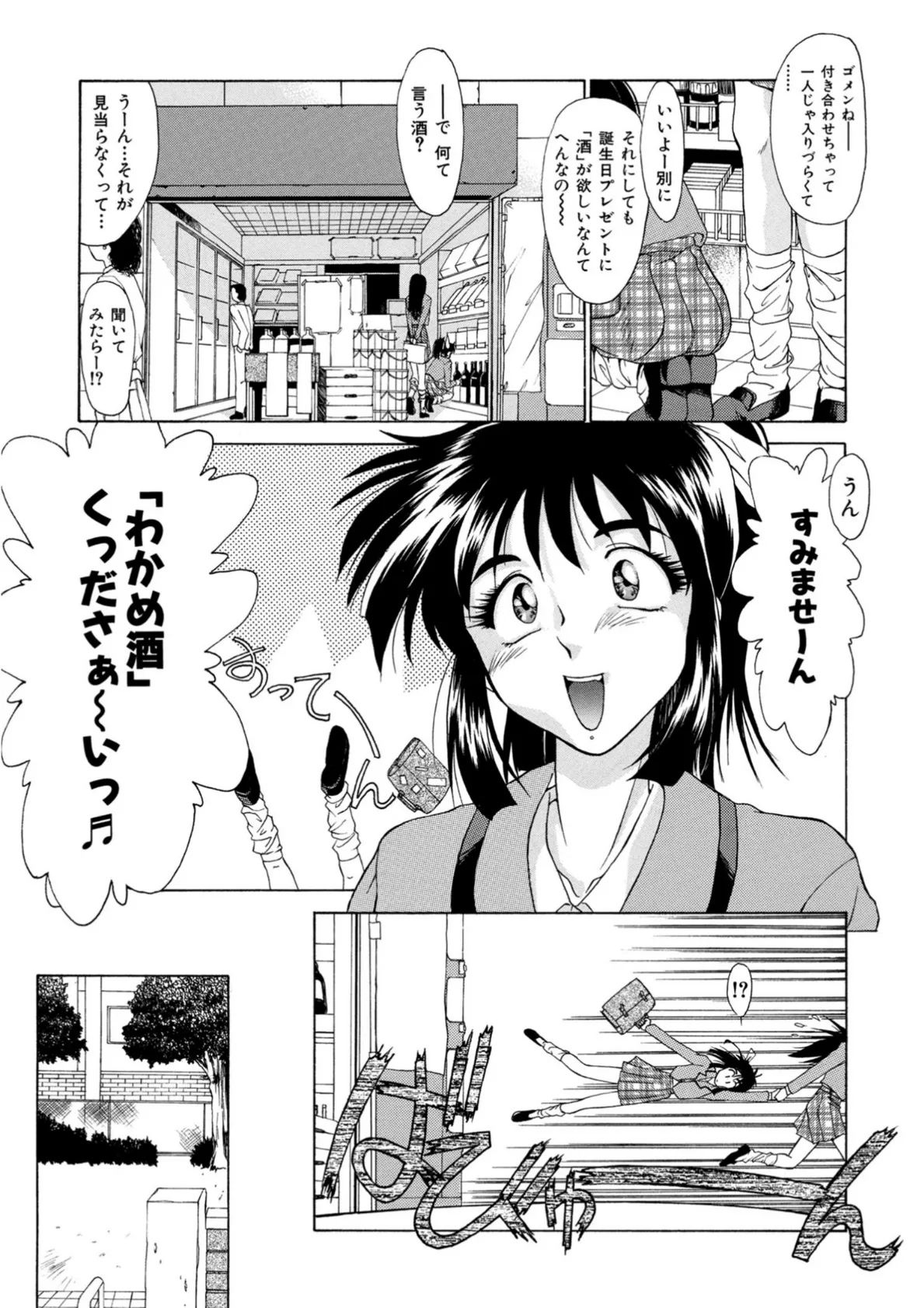 ばかな彼氏は好きですか!? 2ページ