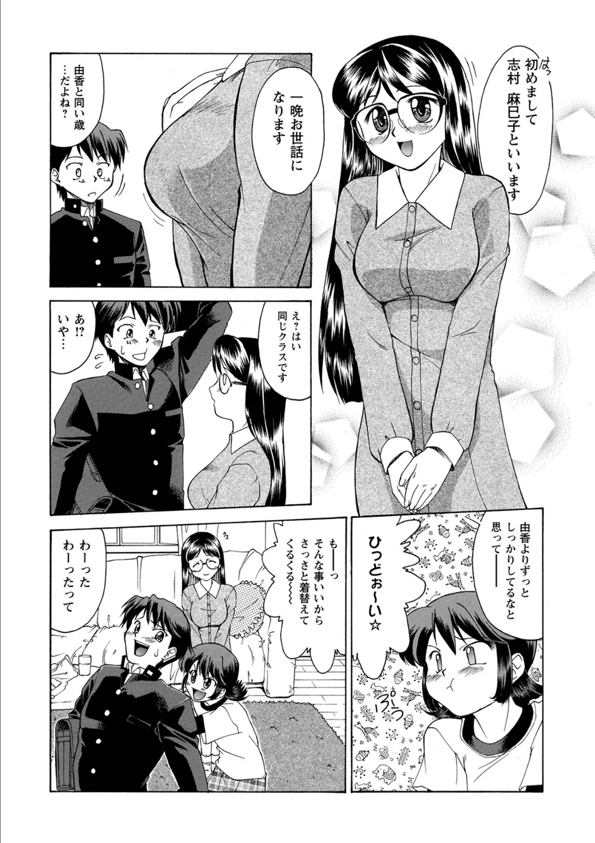 LARGE girl & small GAL 6ページ