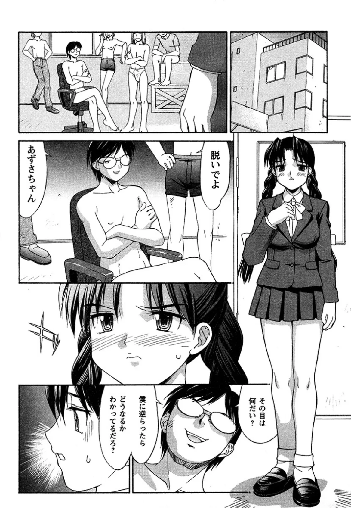 契約隷穣(単話) 2ページ