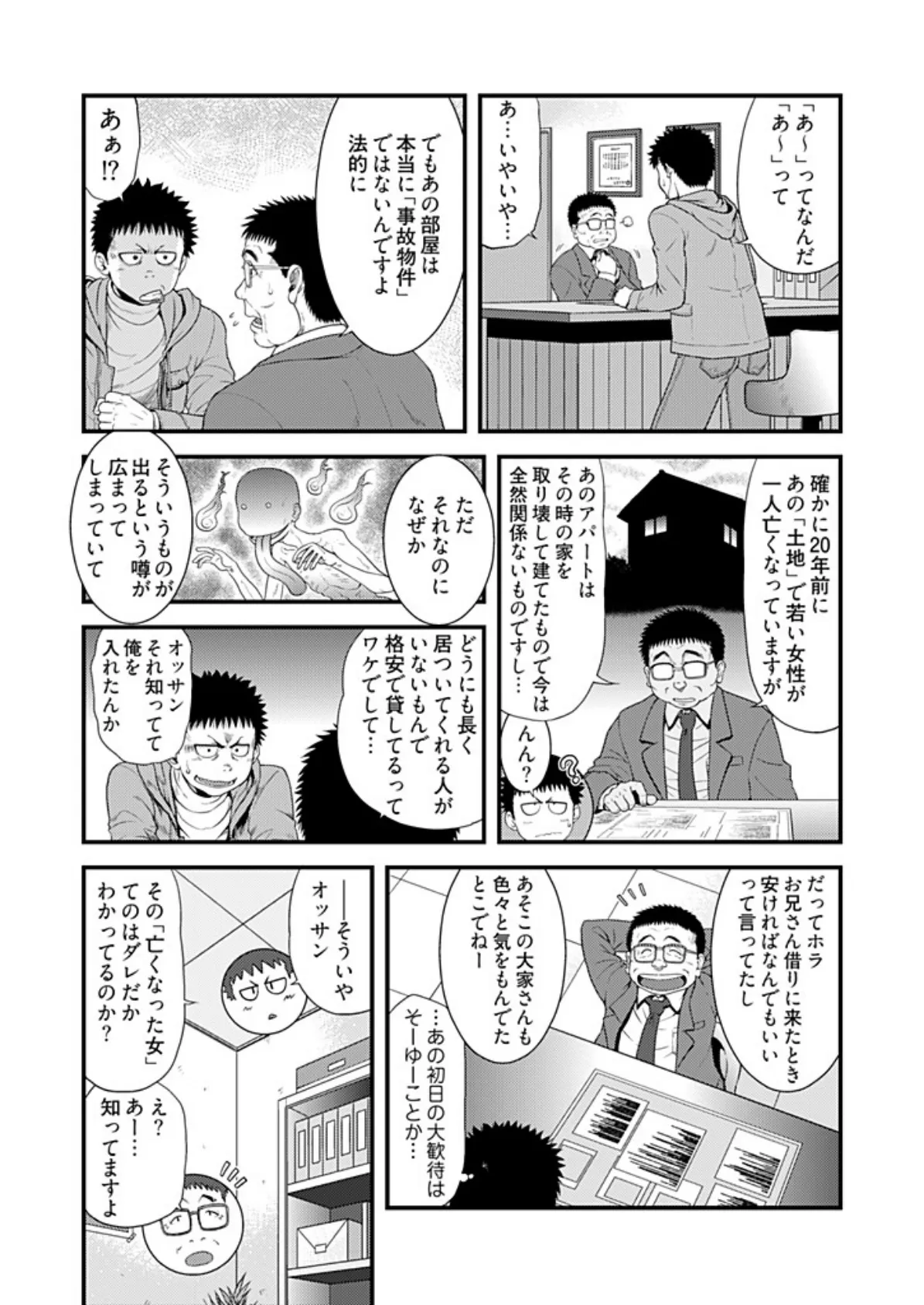 金縛りスイッチ!〜動けなくなったら即ピストン〜 4 6ページ