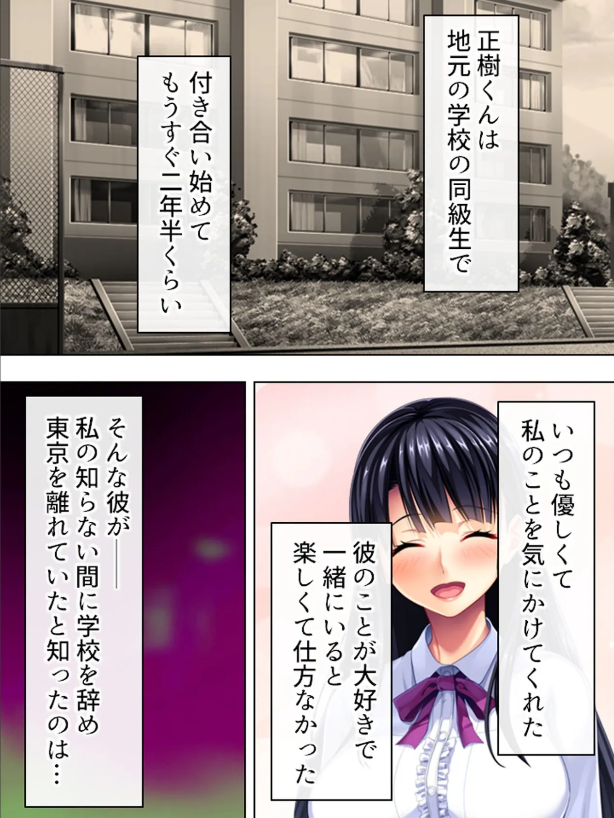 【新装版】上京したての純朴女子がヤリサーの姫に堕ちるまで (単話) 最終話 4ページ