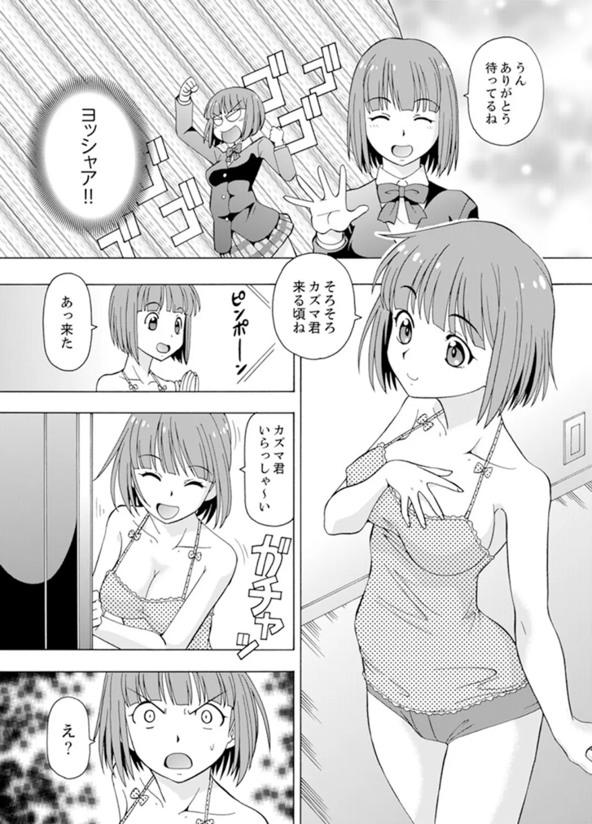 湯船でキツキツ密着3P!〜彼女と姉がのぼせるまでエッチ【完全版】 4ページ