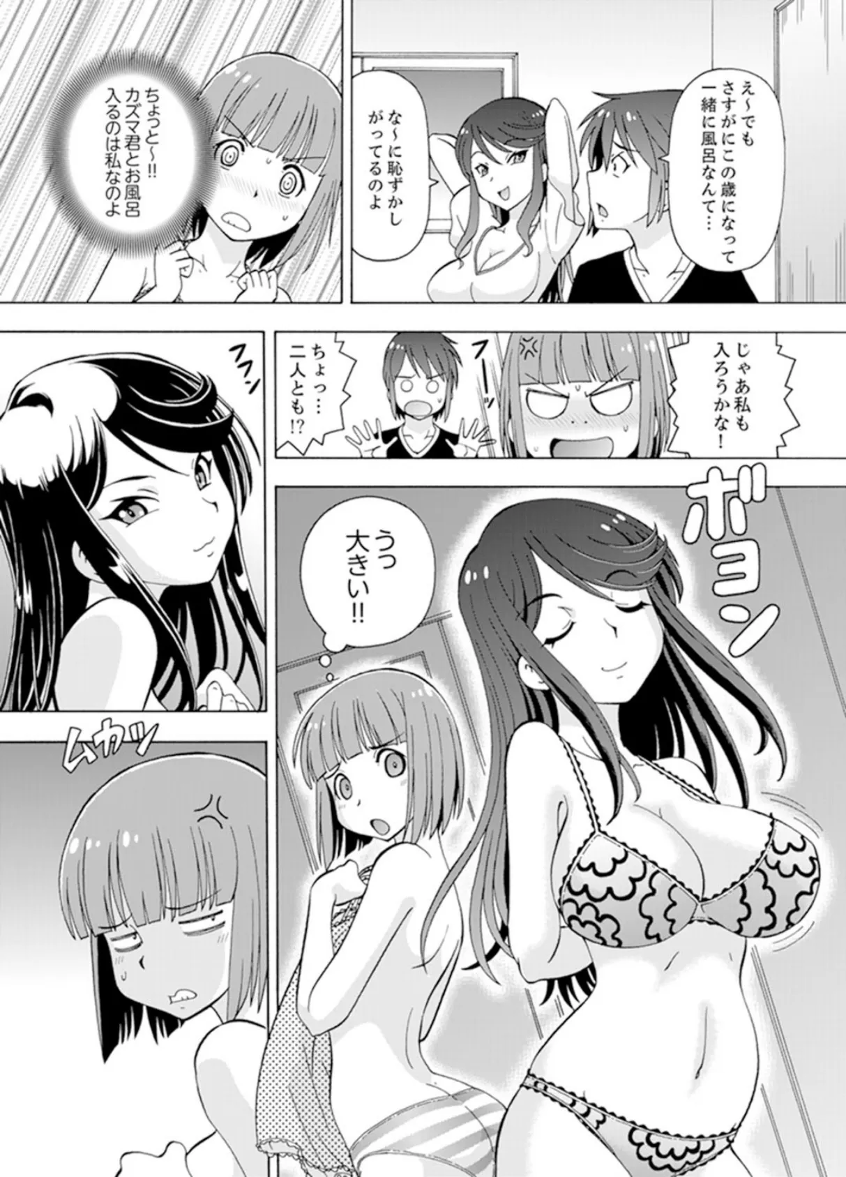 湯船でキツキツ密着3P!〜彼女と姉がのぼせるまでエッチ【完全版】 7ページ