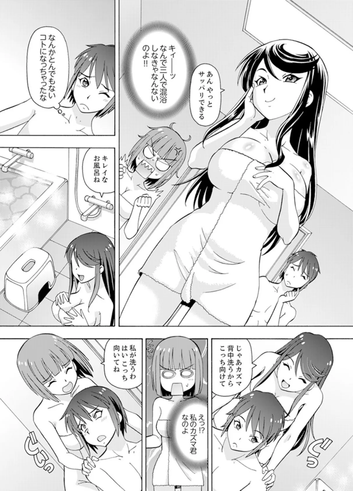 湯船でキツキツ密着3P!〜彼女と姉がのぼせるまでエッチ【完全版】 8ページ
