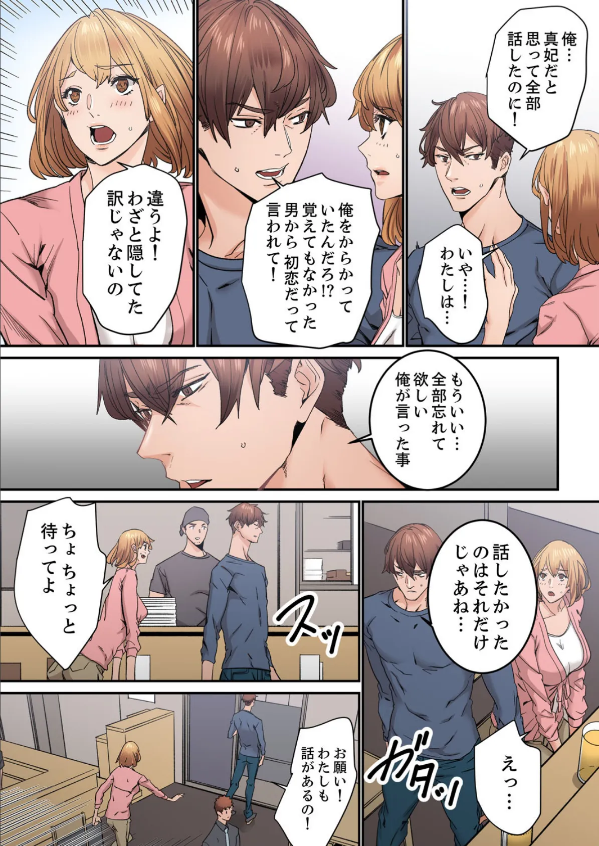 「私だって…恋とSEXがしたい」24歳、初めての相手は…妹のセフレ!? 8 7ページ