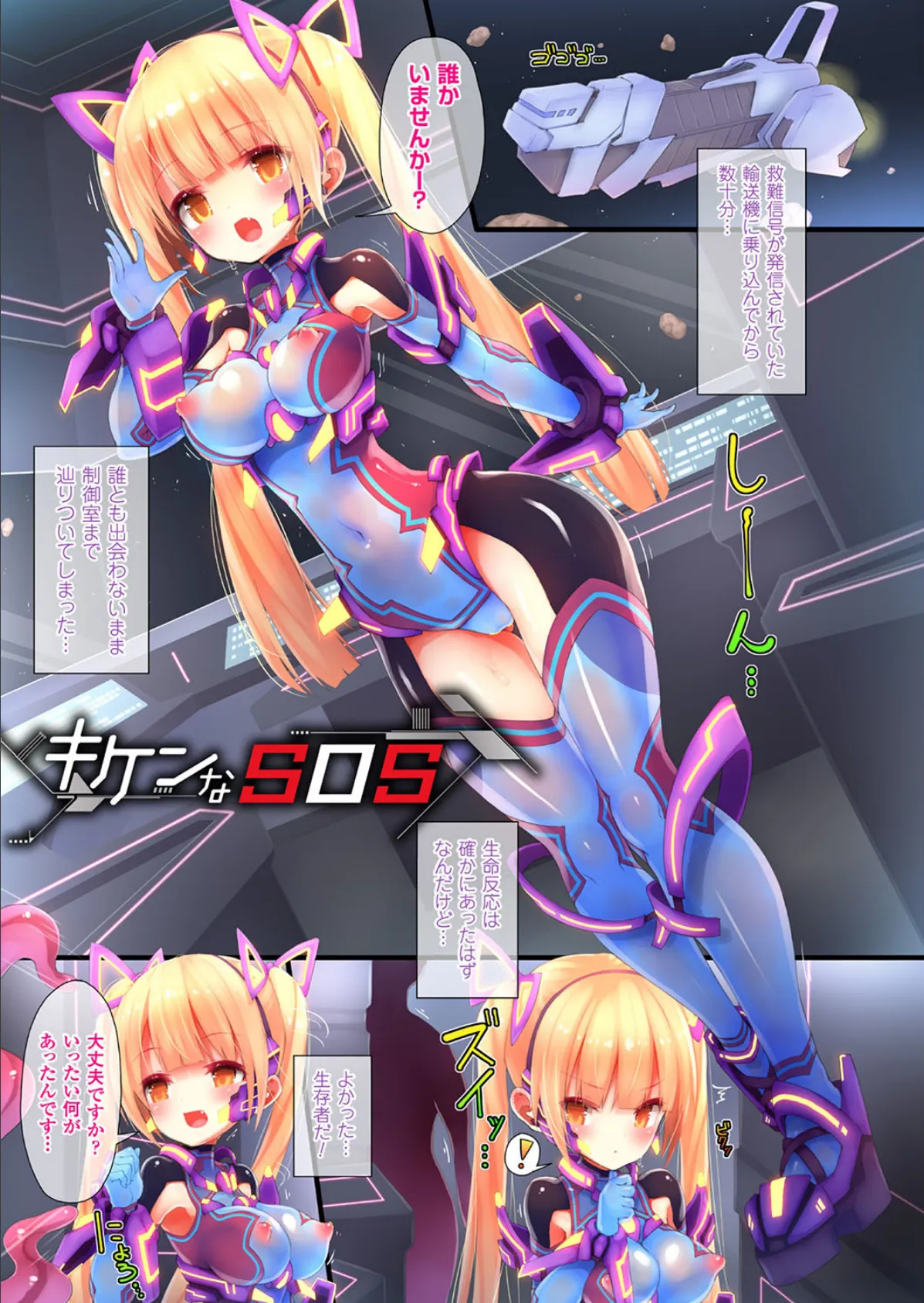 テンタクルぱにっく!〜ディメトロフルカラー作品集〜 3ページ