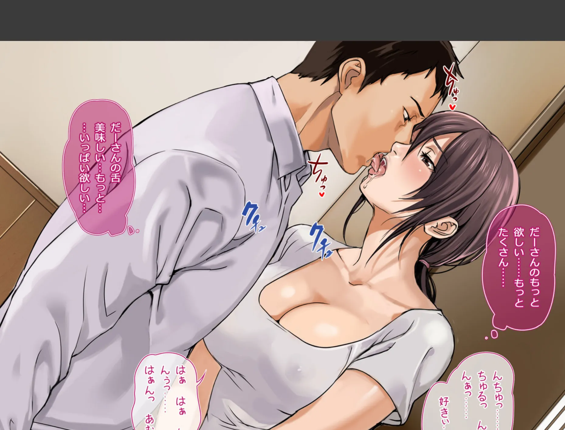 理想の奥さんと!したいコト、全部。 10ページ