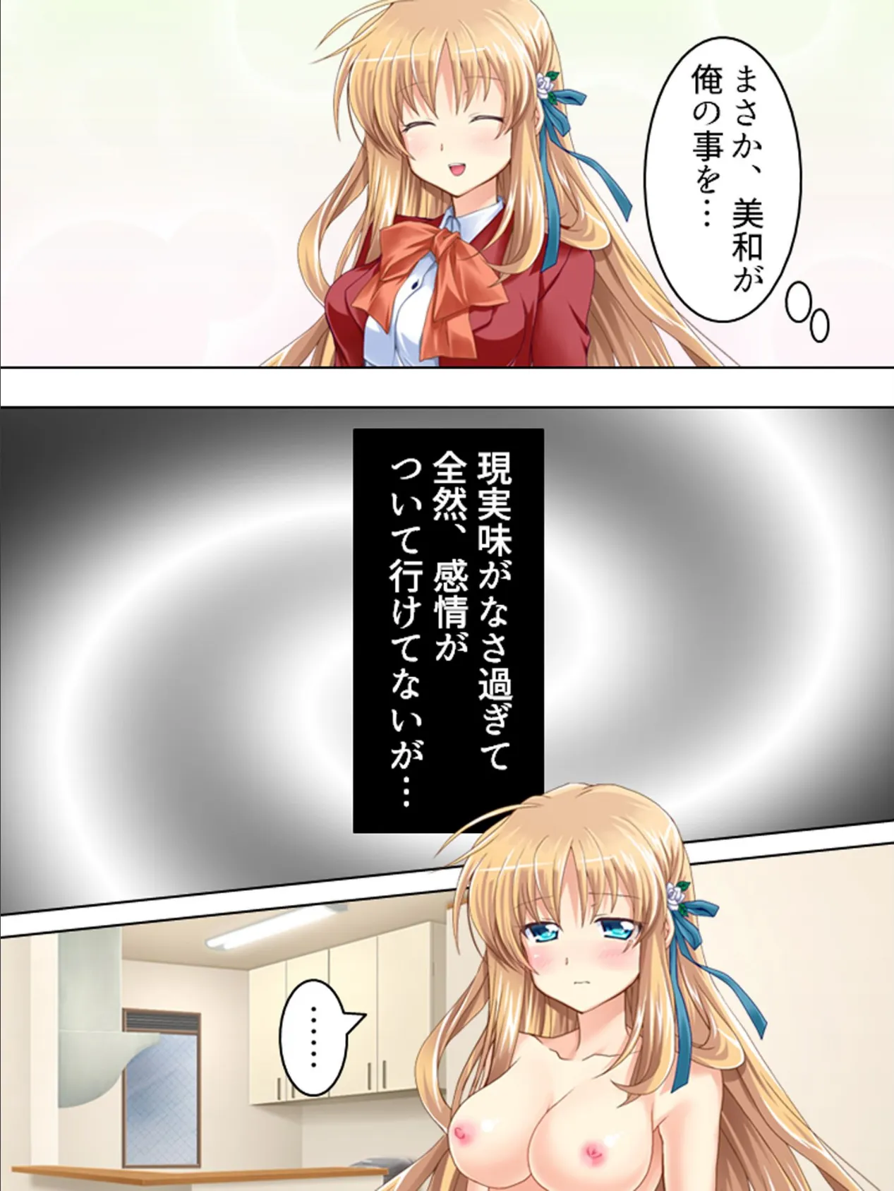 【新装版】ビッチ疑惑の妹と鈍感兄貴の二人きり性活! 第4巻 5ページ