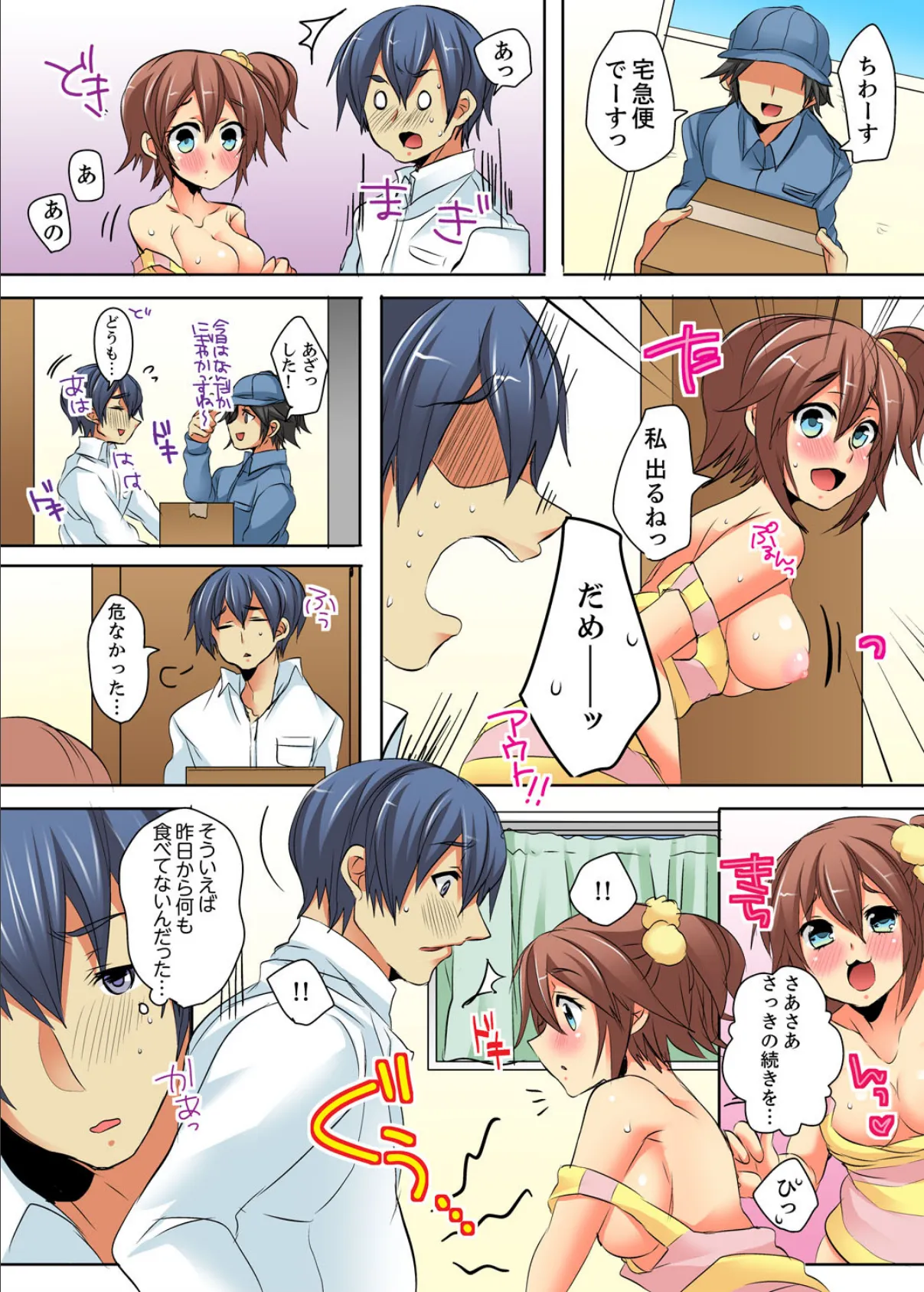 俺の布団に裸のJKが…コレは入れるしかないっ!?【完全版】 17ページ