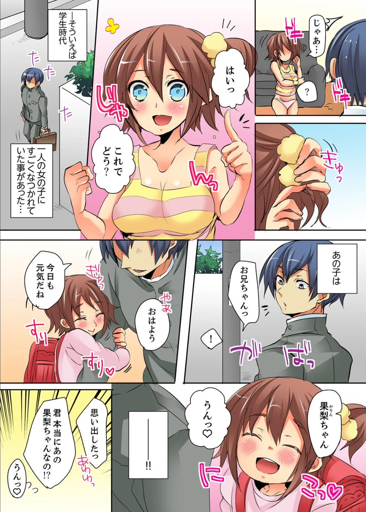 俺の布団に裸のJKが…コレは入れるしかないっ!?【完全版】 9ページ