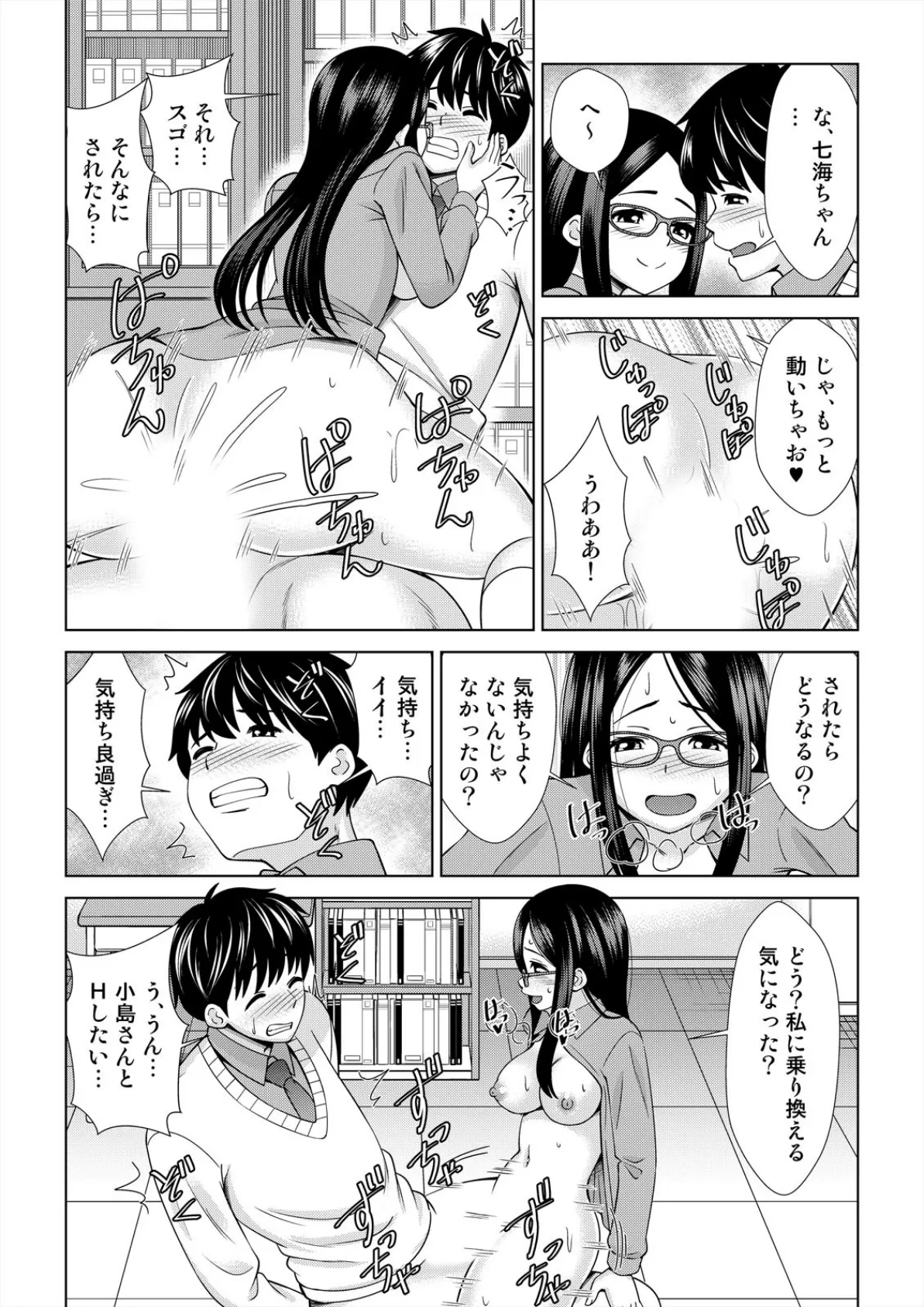 性欲の強い女子○生でゴメンナサイ〜幼なじみとお風呂でマッサージ中に… (4) 4ページ