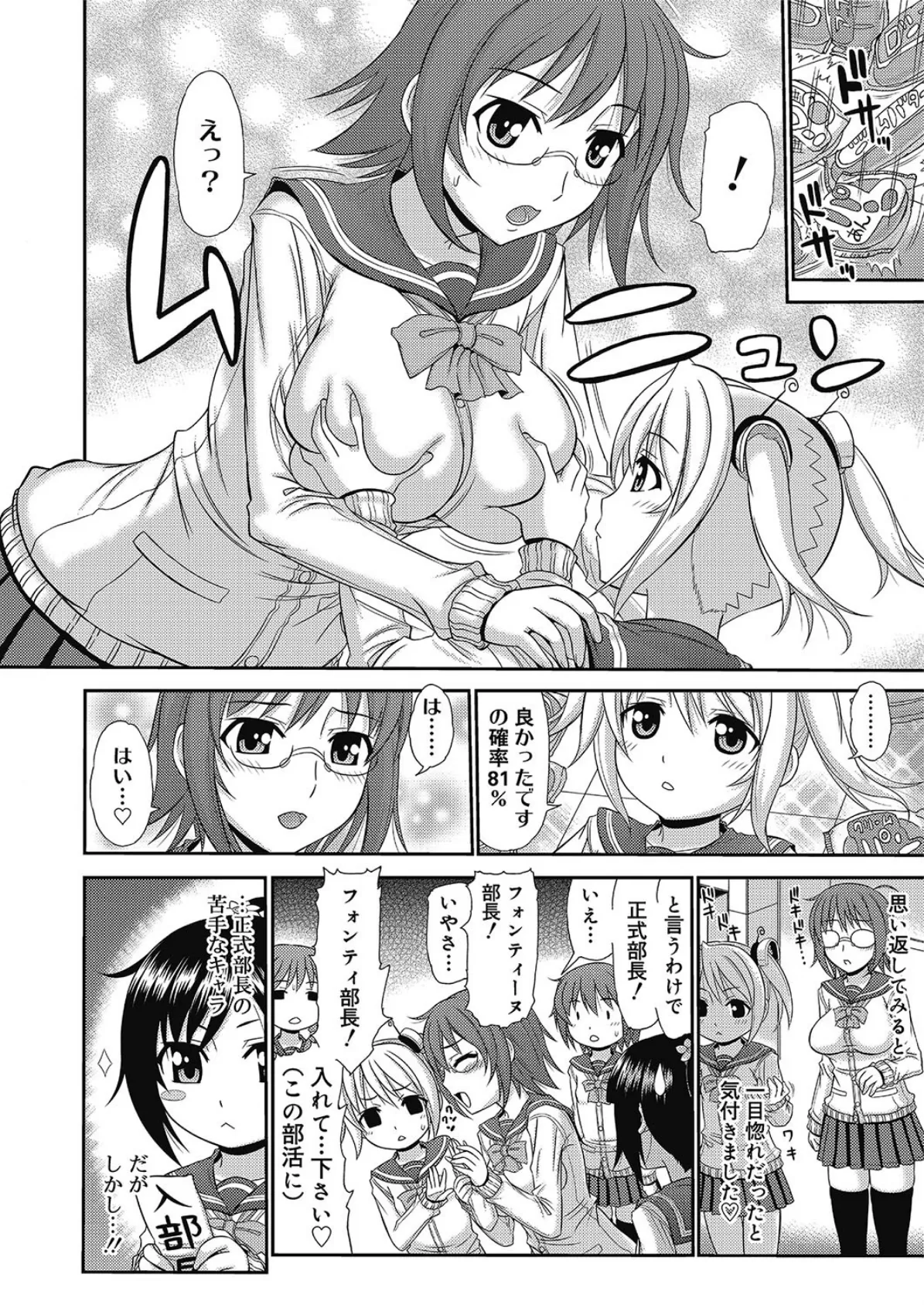 ヒメゴトガールズ相談室部 (3)集結!ヒメゴトガールズ5 2ページ