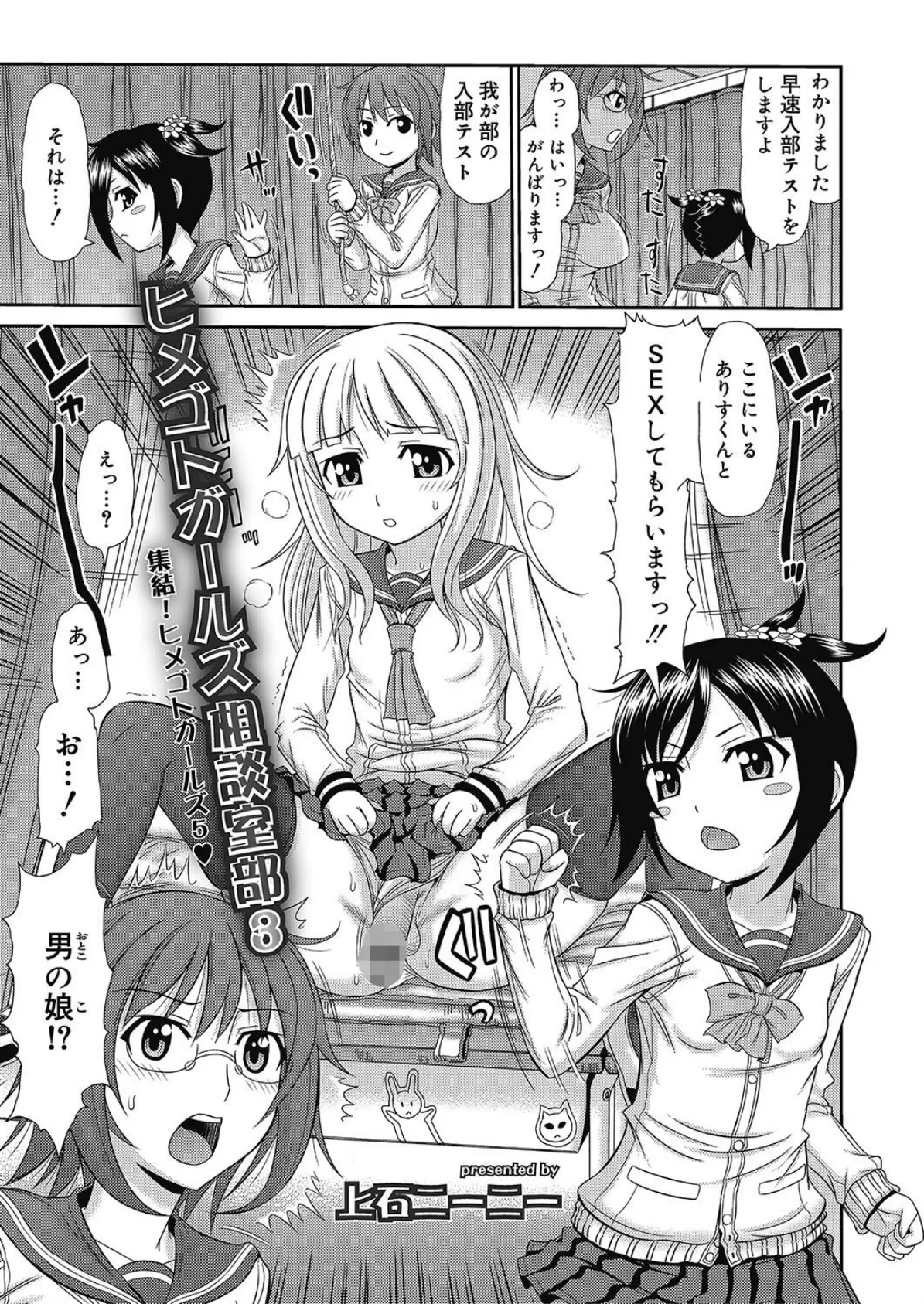 ヒメゴトガールズ相談室部 (3)集結!ヒメゴトガールズ5 3ページ