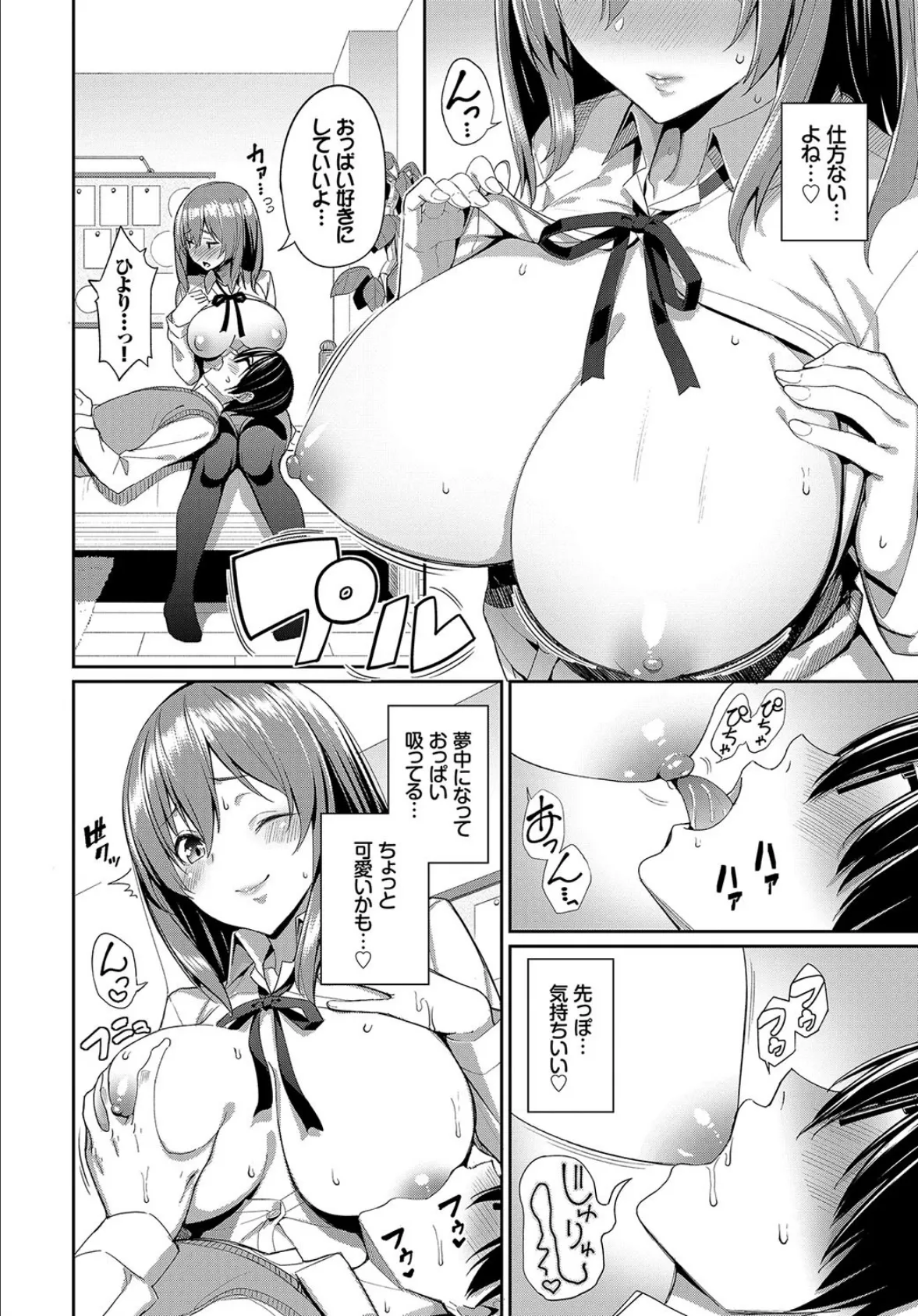 優しいカノジョ? 4ページ