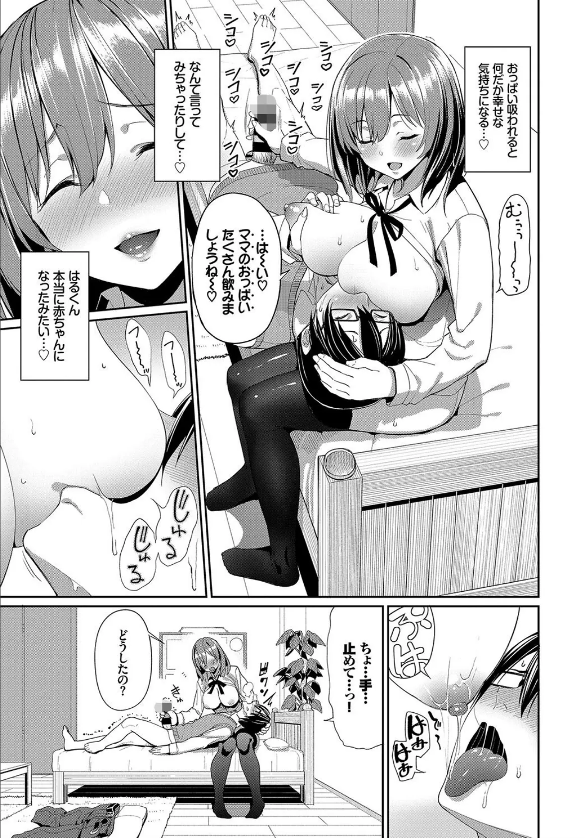 優しいカノジョ? 5ページ