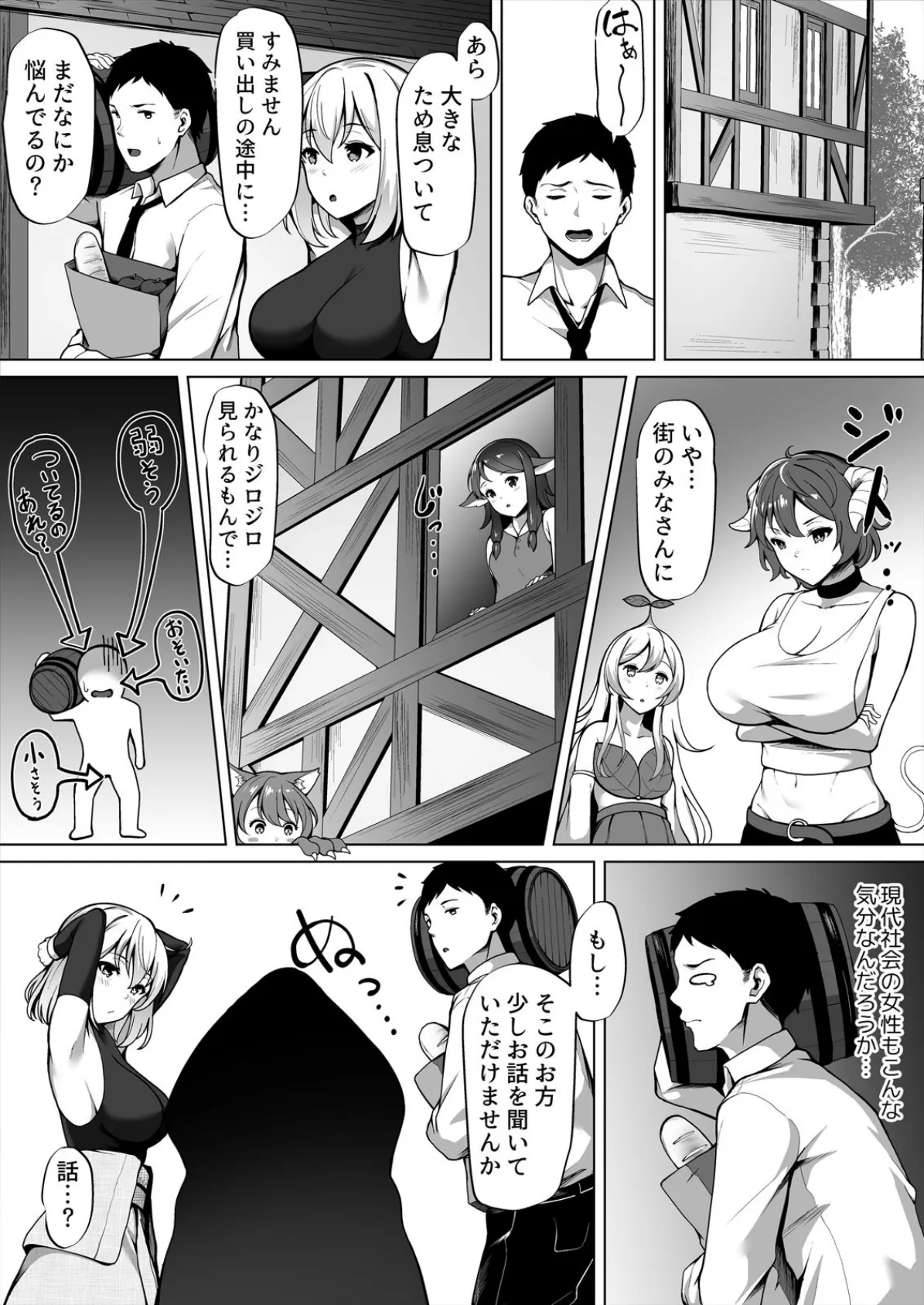 童貞レベル999の俺が異世界でハーレムSEXするとか。 (2) 3ページ