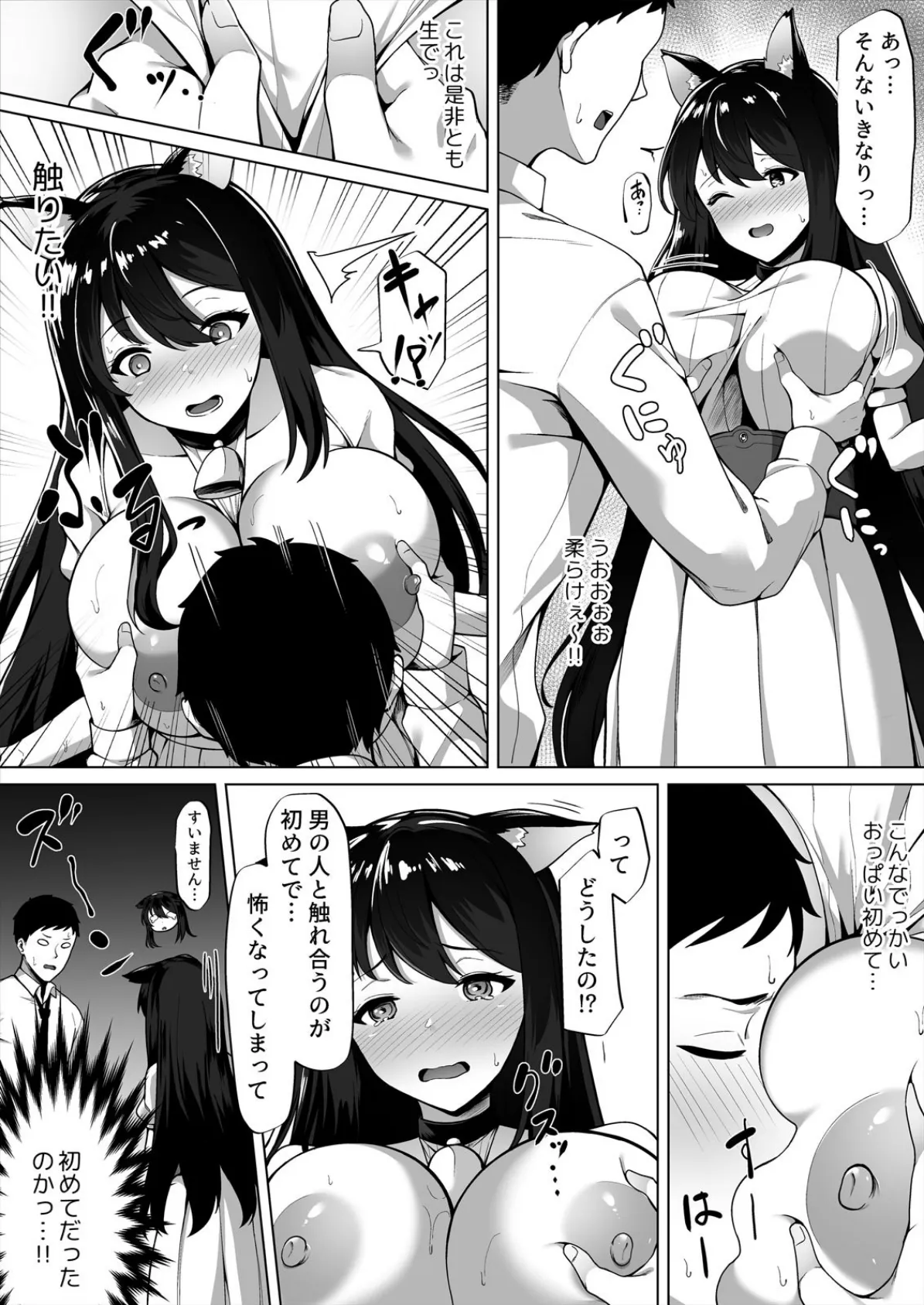 童貞レベル999の俺が異世界でハーレムSEXするとか。 (2) 7ページ