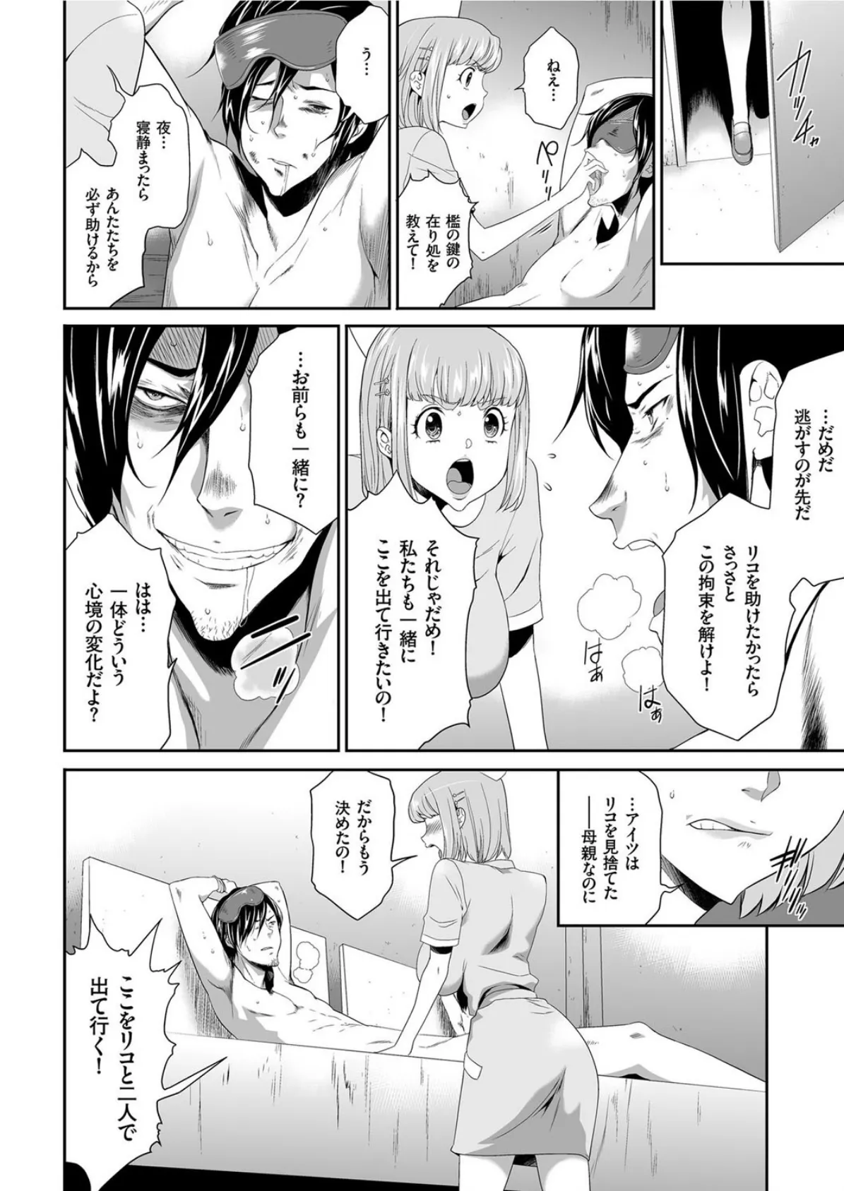 監禁ジェミニ (10) 監禁島炎上 2ページ