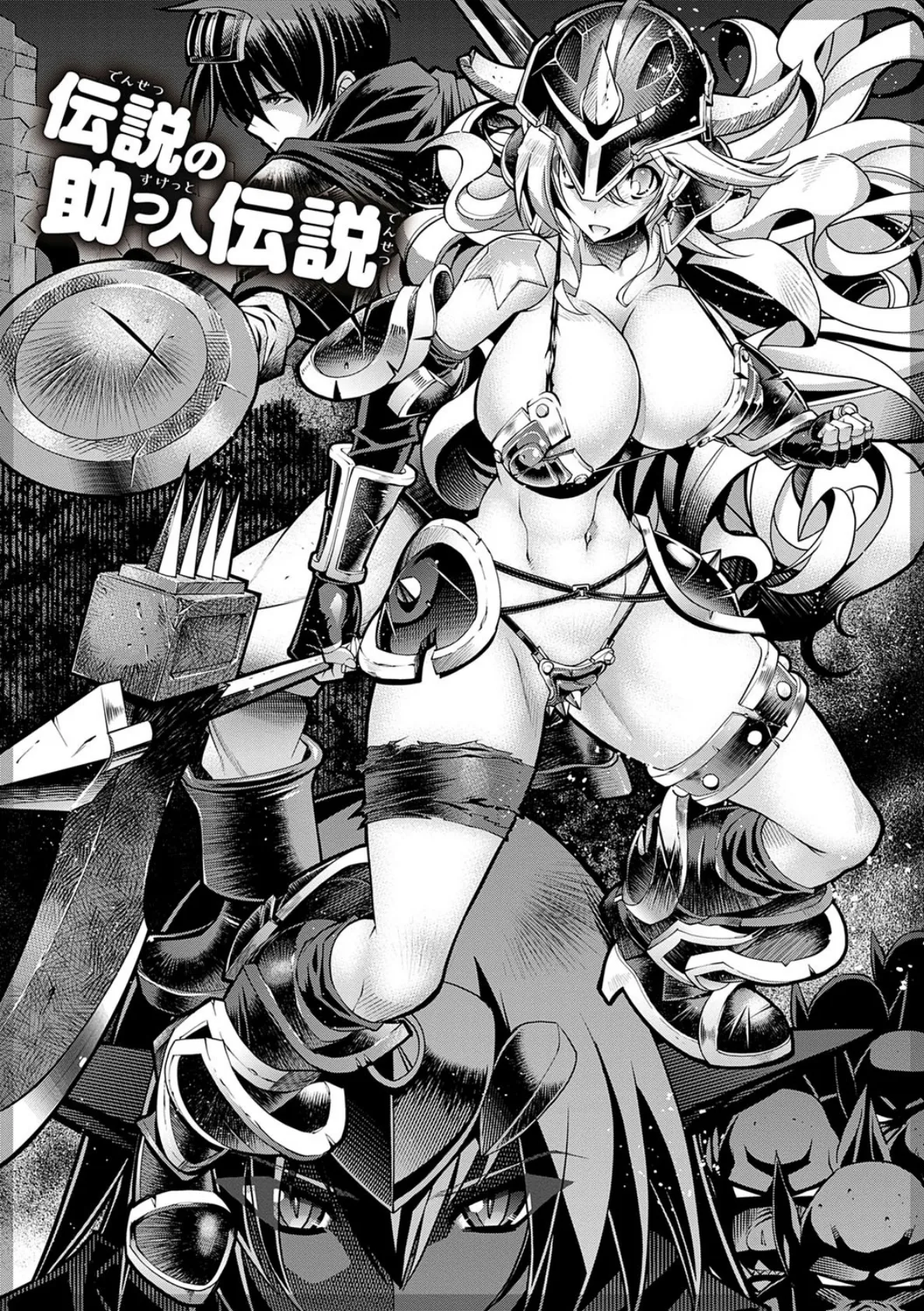 助っ人参上!! 【通常版】 17ページ