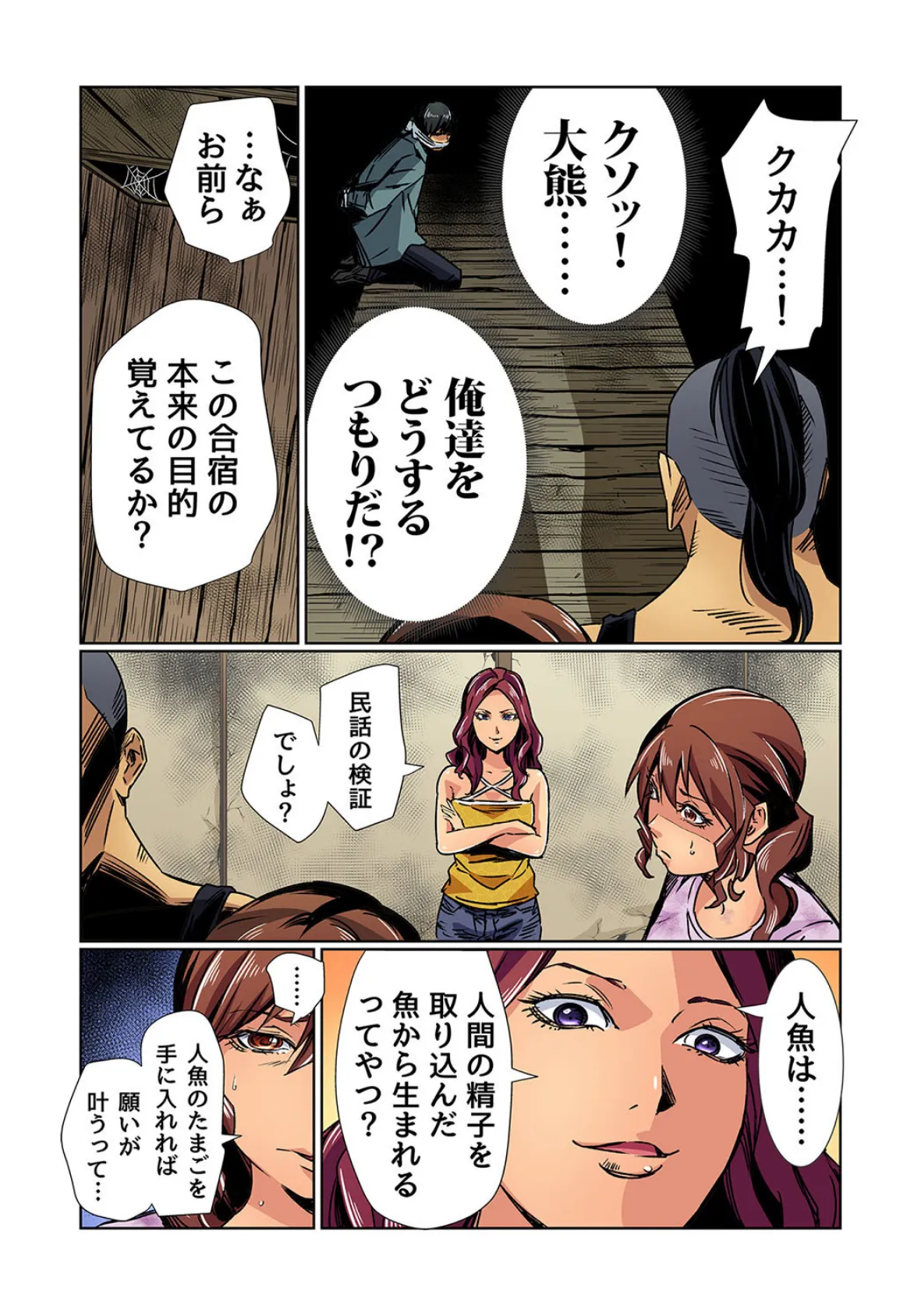 【セット】無人島エロサバイバル〜無法地帯でハーレム創生計画!? 4 7ページ