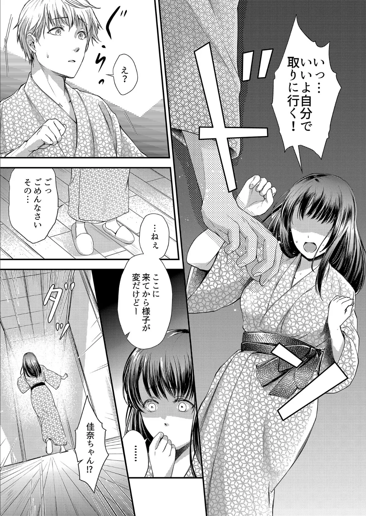 「誰が私に挿入れてるの!?」卒業旅行で正体隠した男に何度もイかされて…… 第3話 温泉の中でハメられて 5ページ