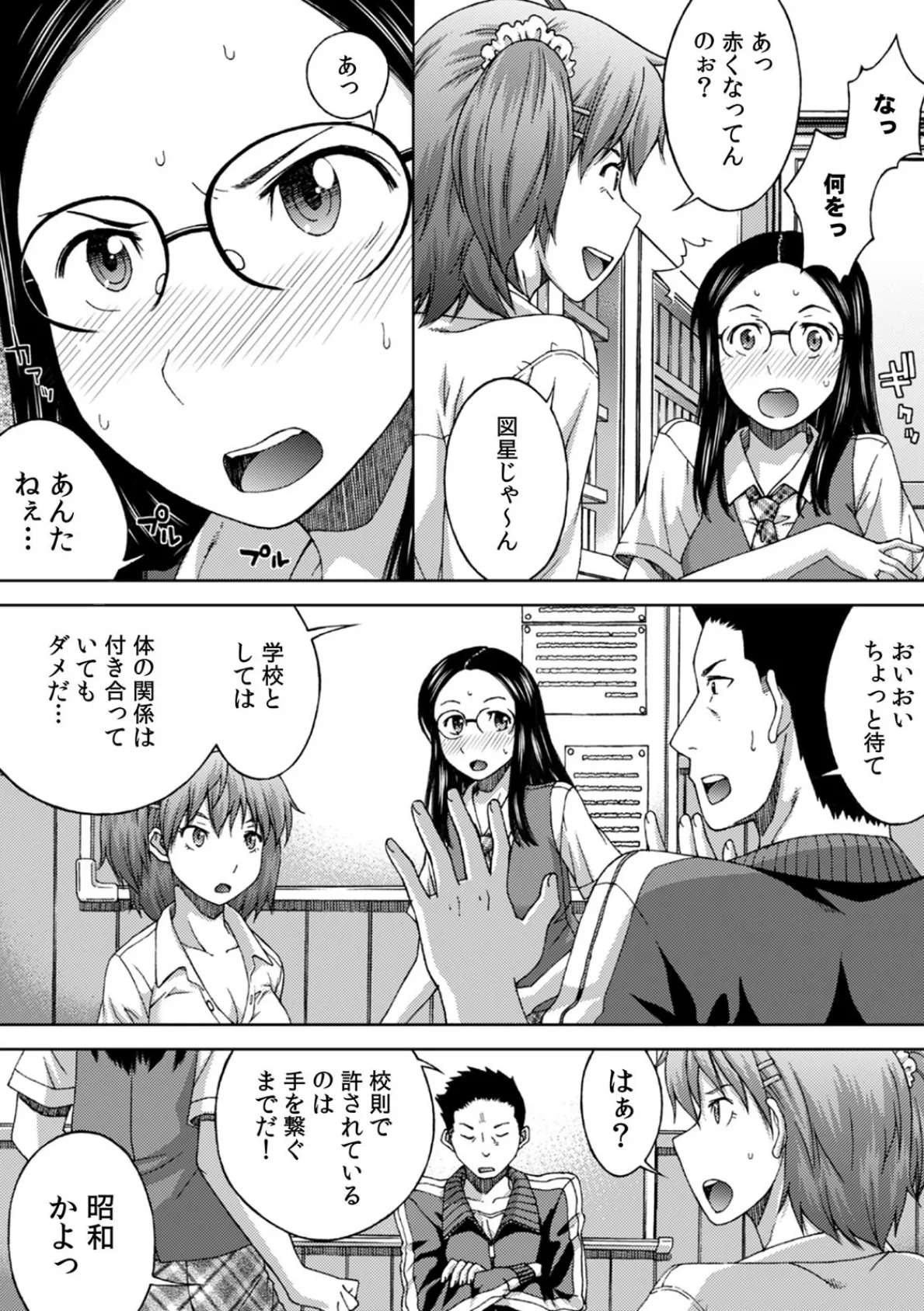 SEXしないと出られない教室〜仕方なく地味子をハメたら…敏感スケベ体質だったw〜 (3) 5ページ