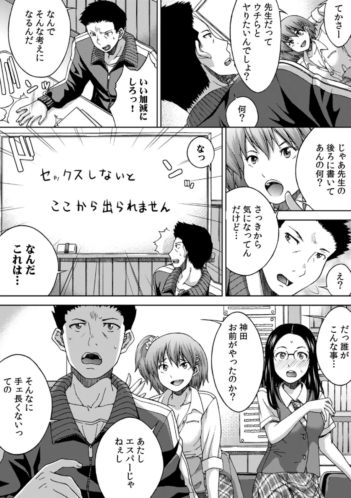 SEXしないと出られない教室〜仕方なく地味子をハメたら…敏感スケベ体質だったw〜 (3) 6ページ