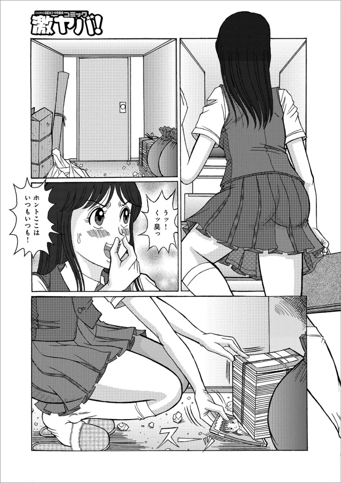 WEB版コミック激ヤバ! vol.121 55ページ