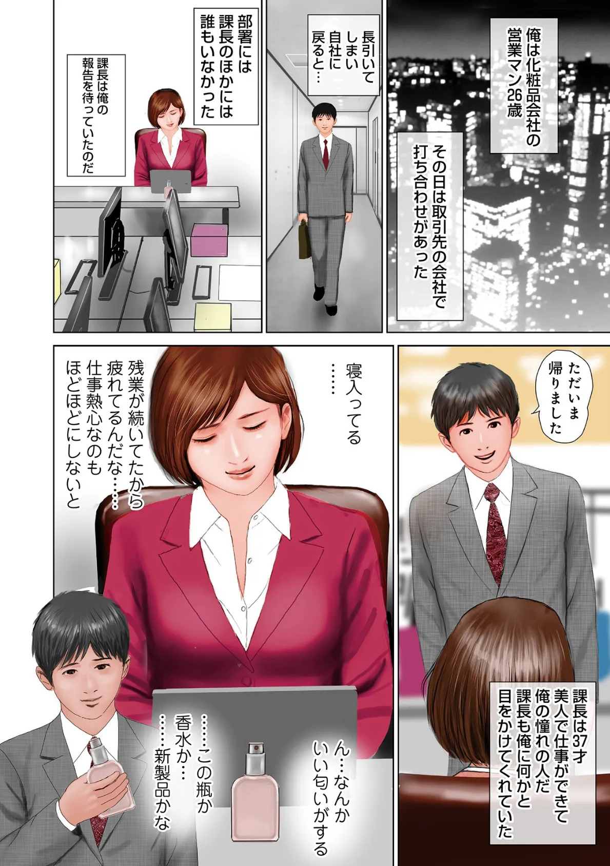 WEB版コミック激ヤバ! vol.121 8ページ